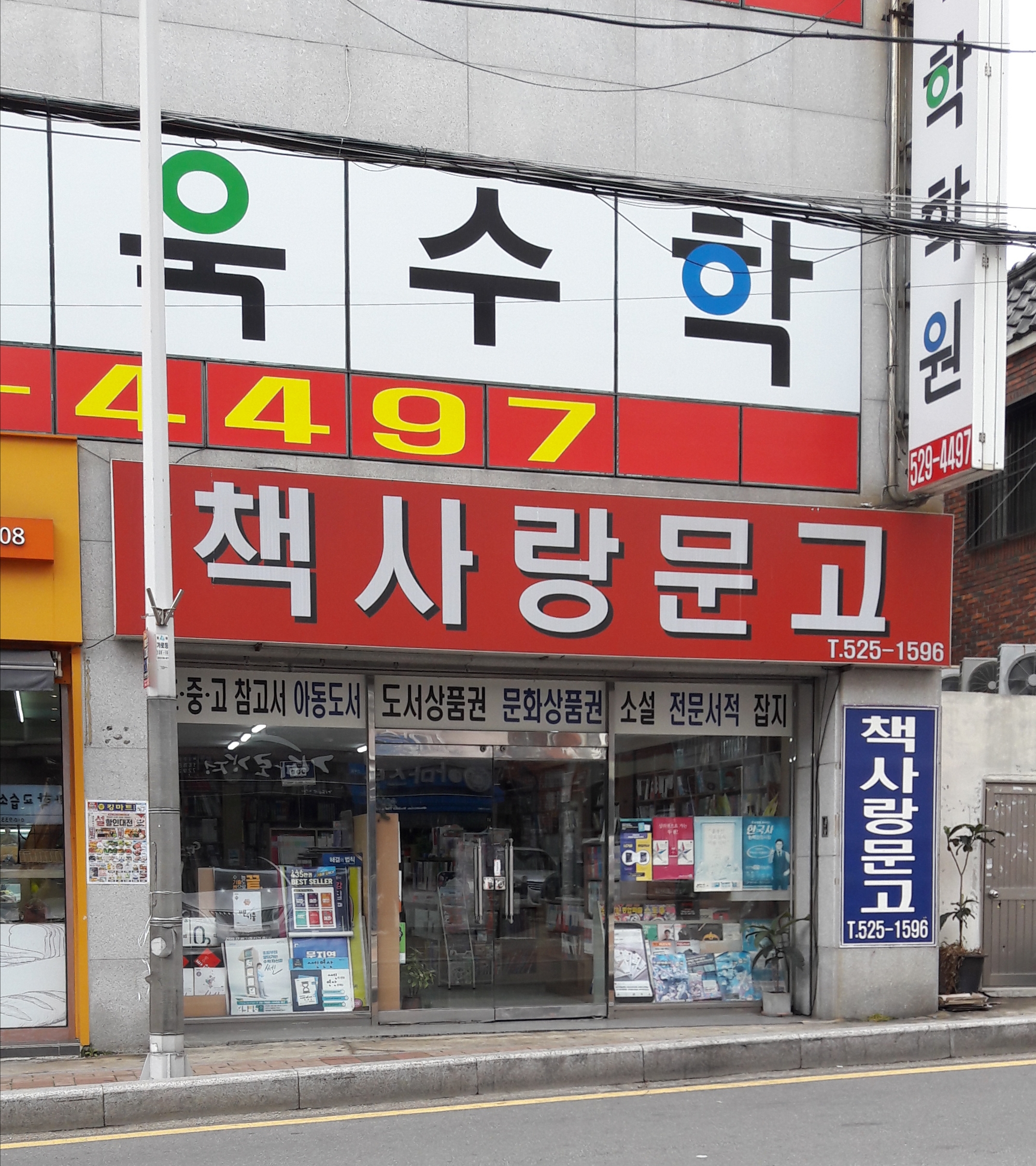책사랑문고