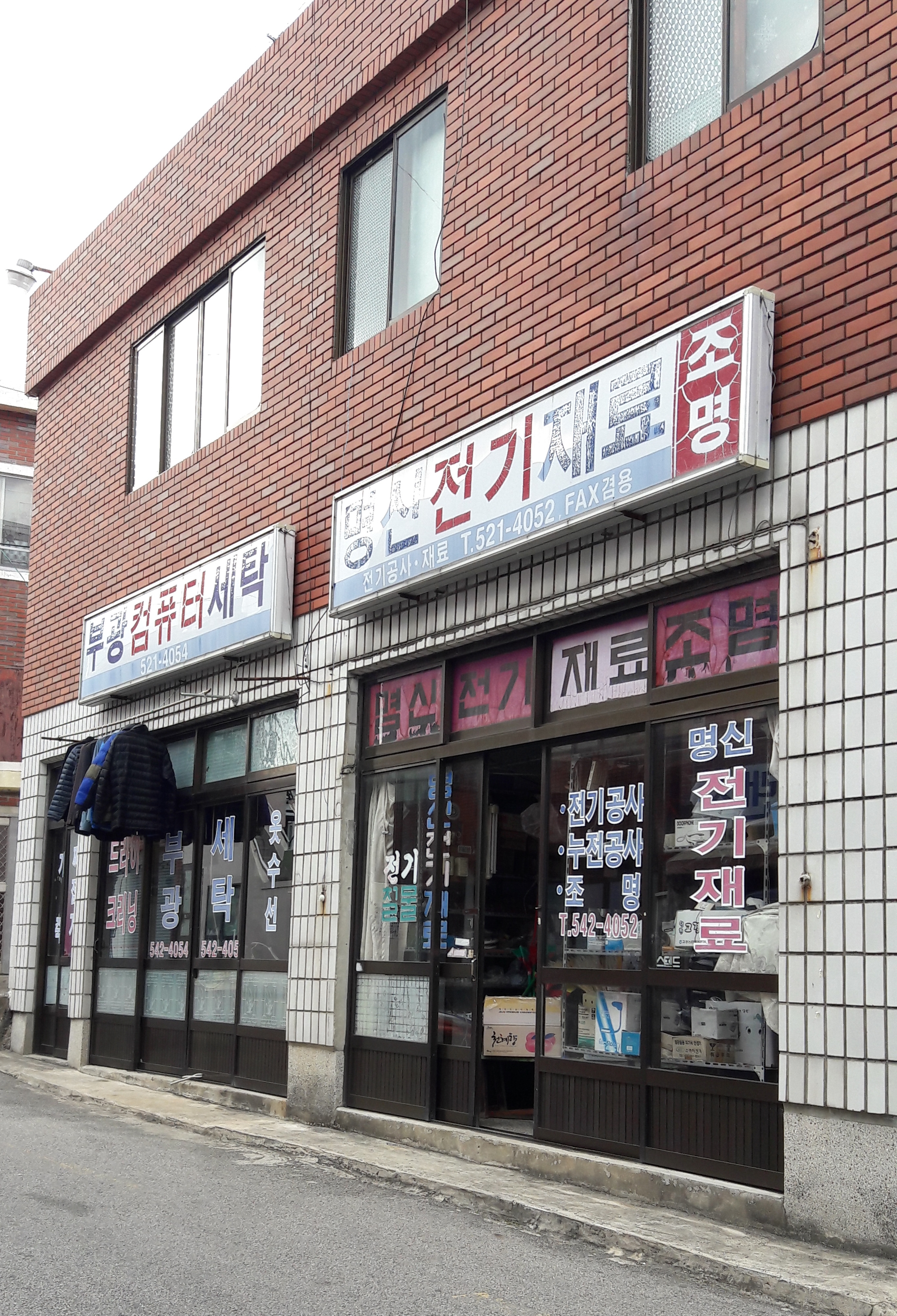 부광컴퓨터세탁