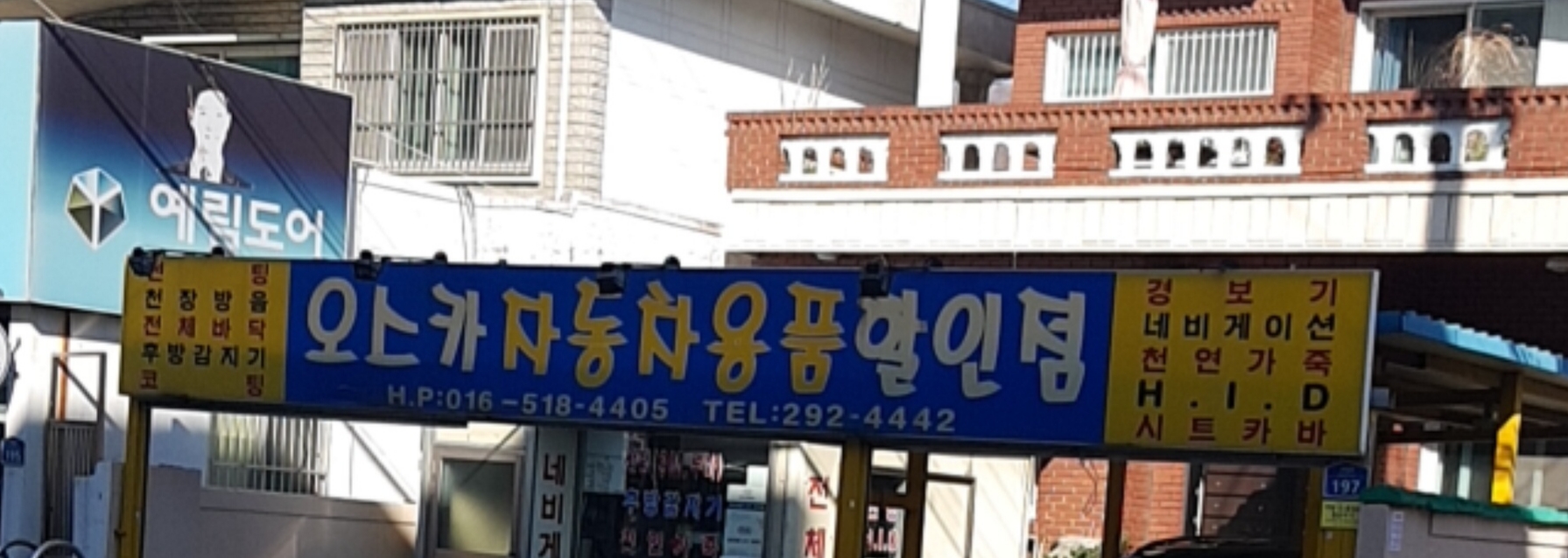 오스카자동차용품할인점