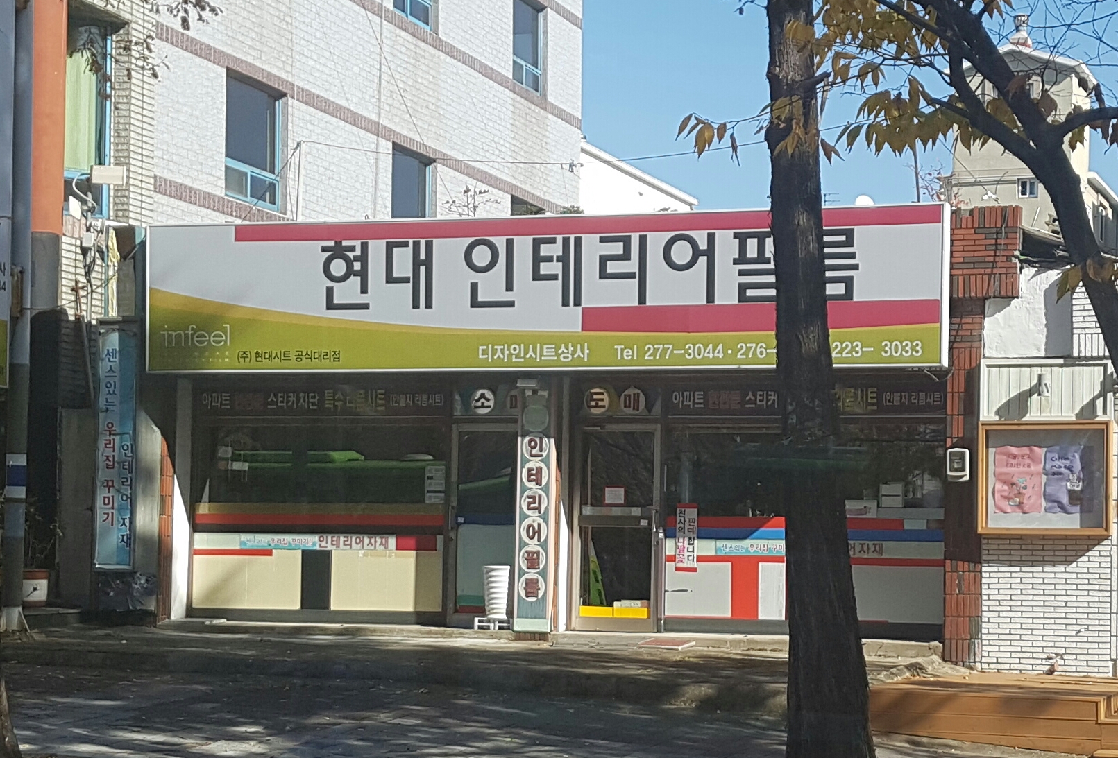 현대인테리어필름