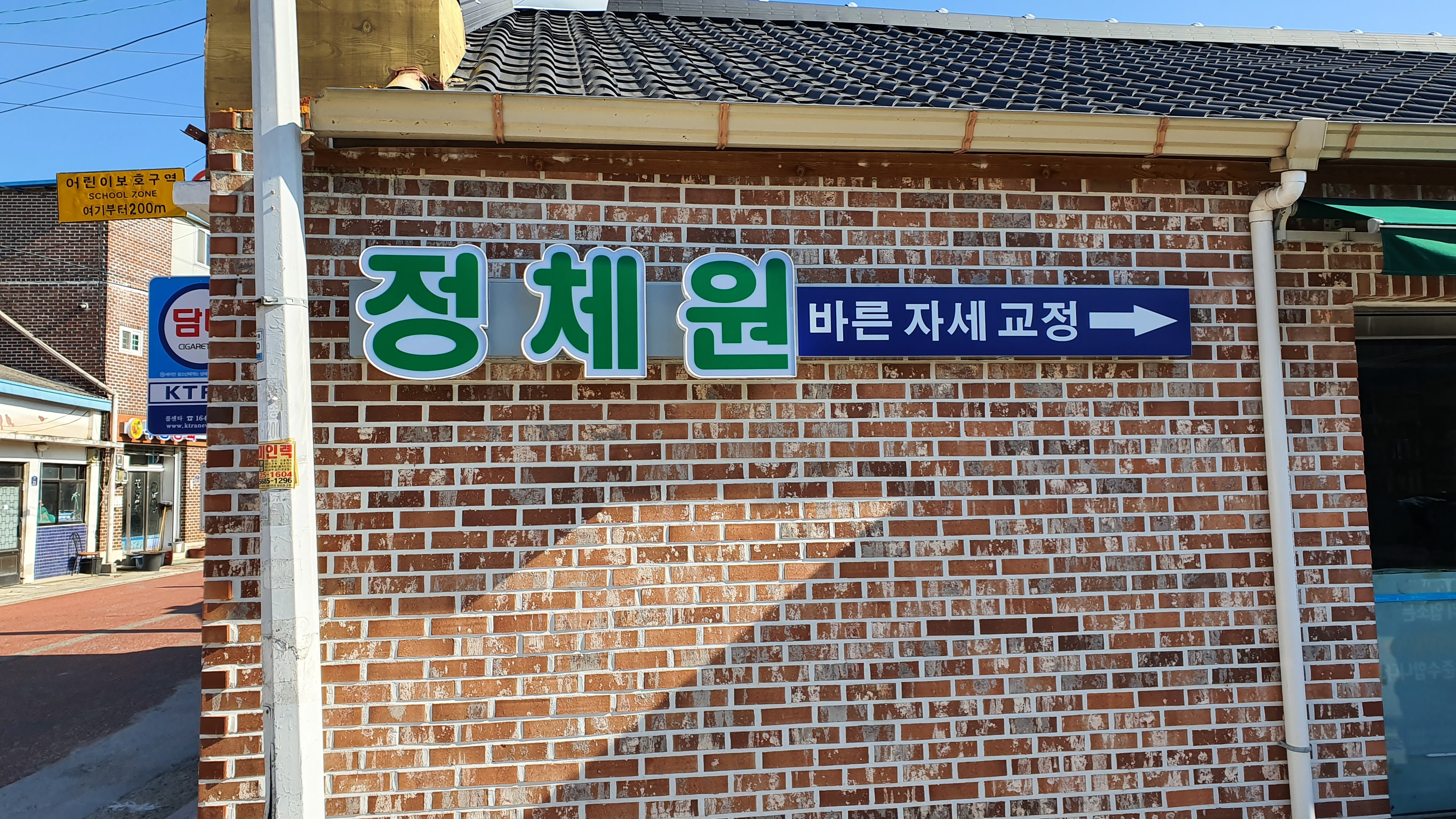 윤홍식정체원 대표 이미지