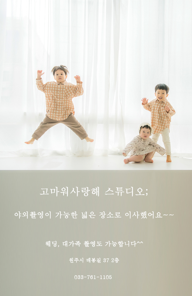 고마워사랑해스튜디오