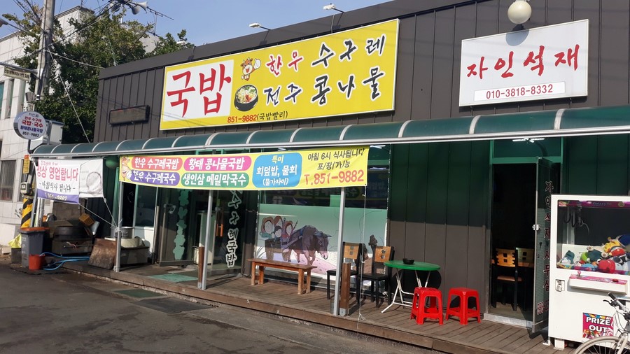 자인골한우수구레국밥 본점 설명사진
