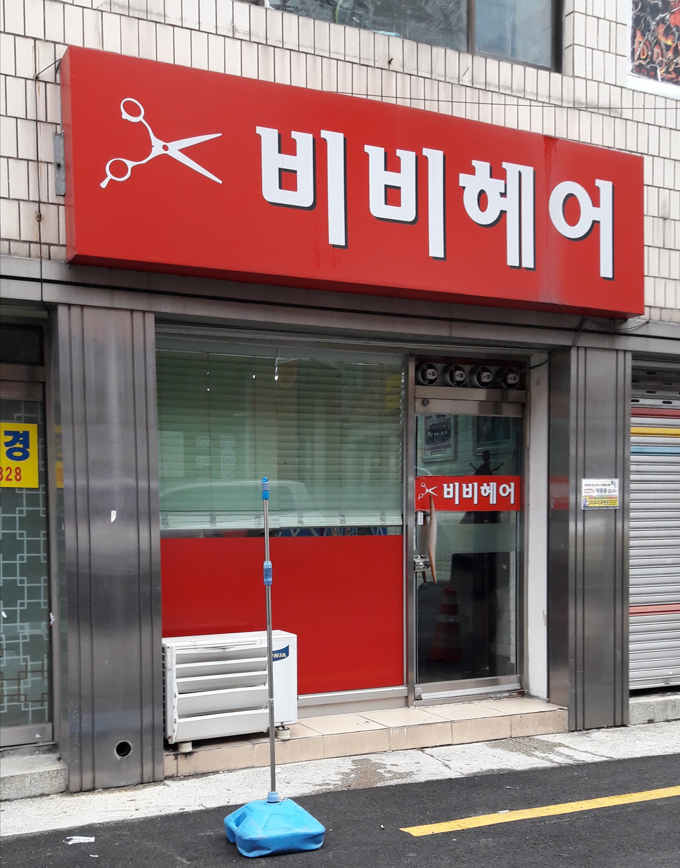 비비헤어