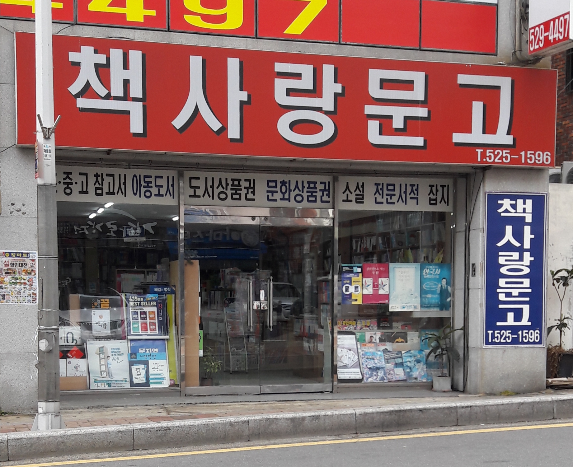 책사랑문고