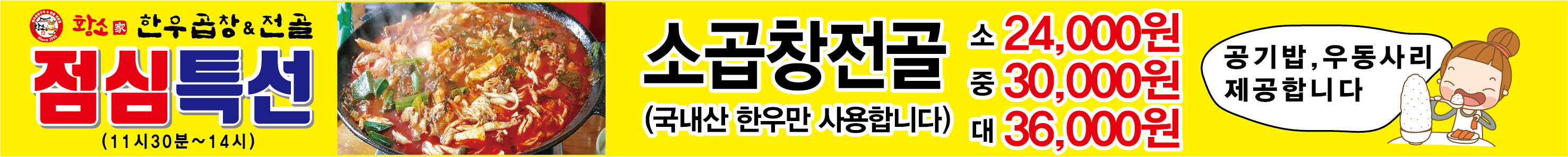 황소가한우곱창&전골