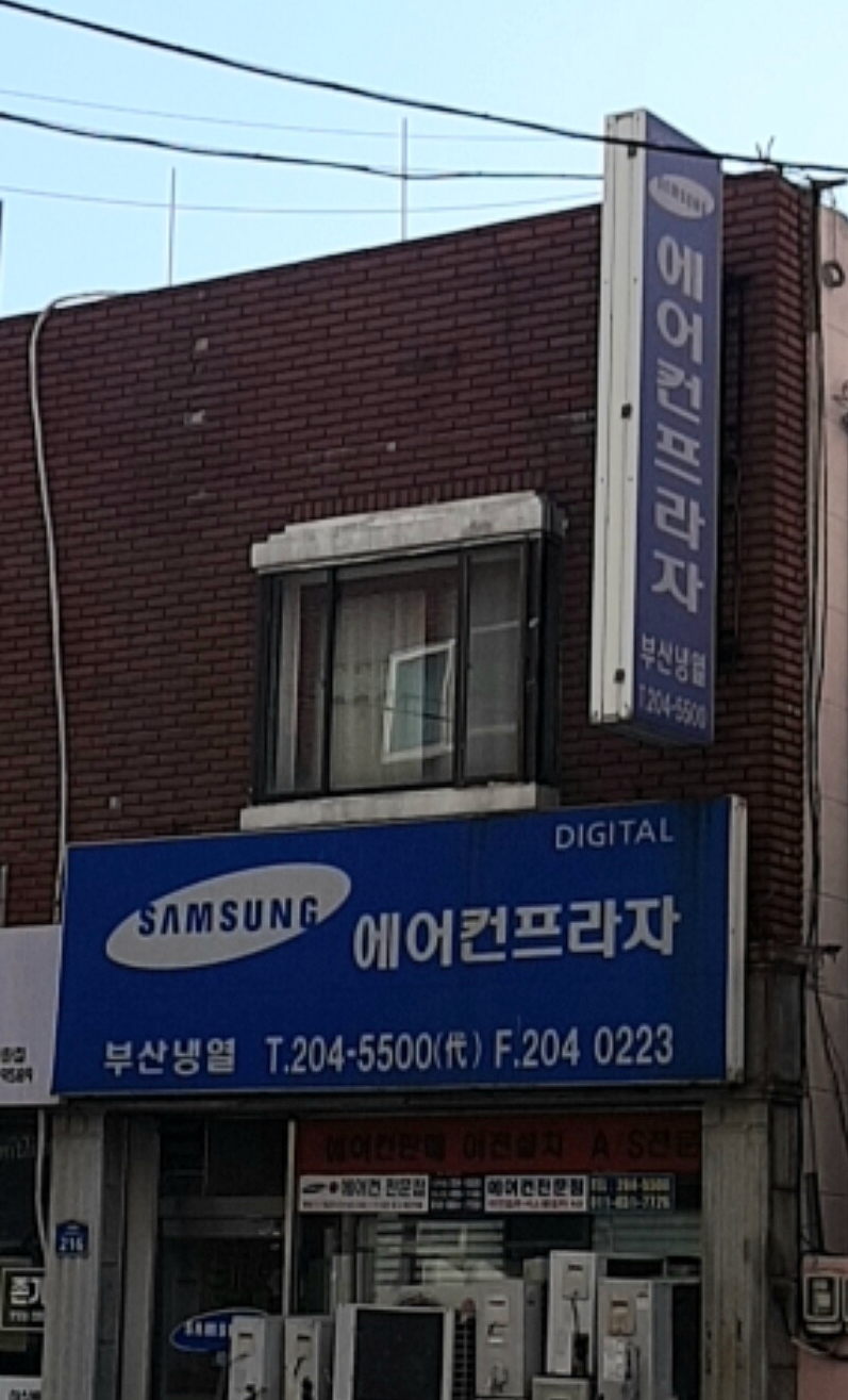 부산냉열삼성엘지에어컨