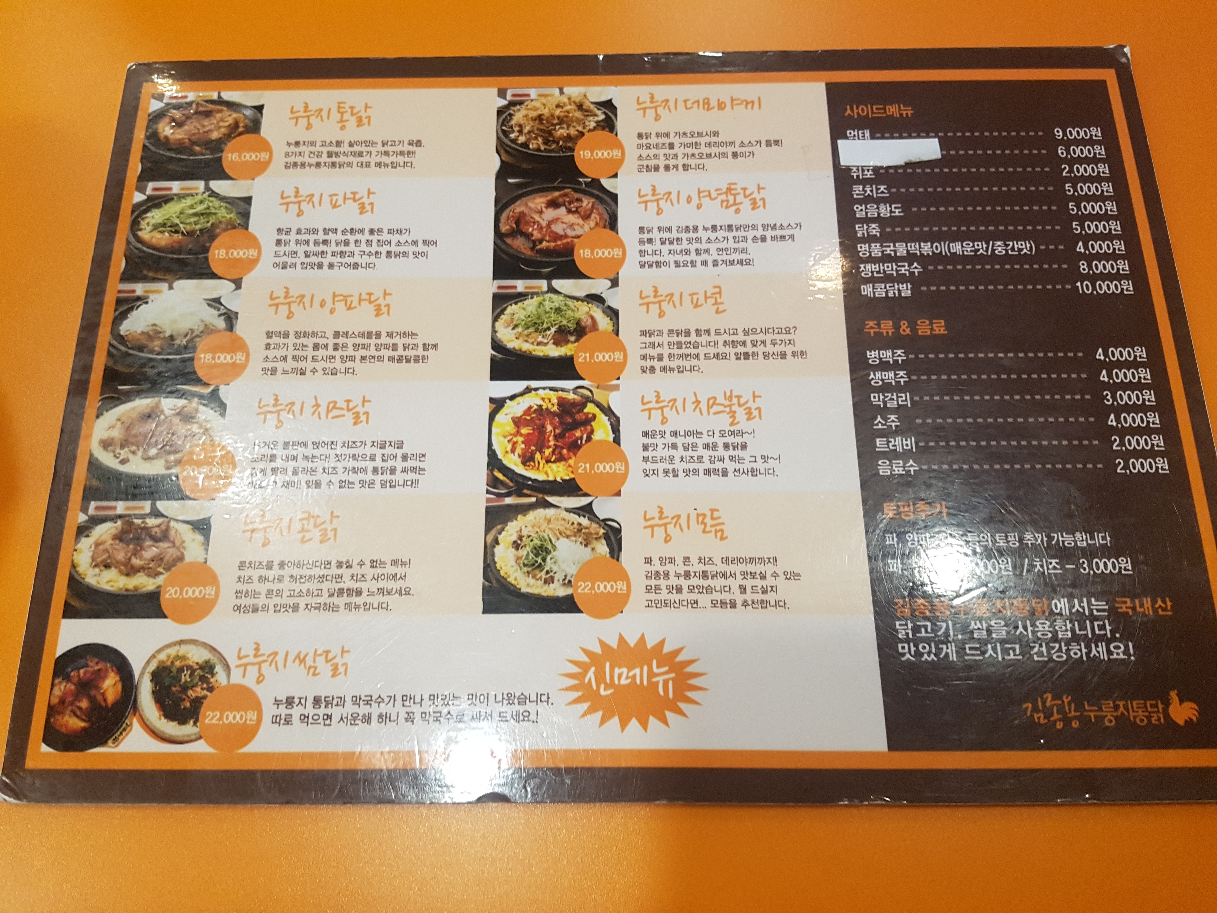김종용누룽지통닭 광명사거리역점