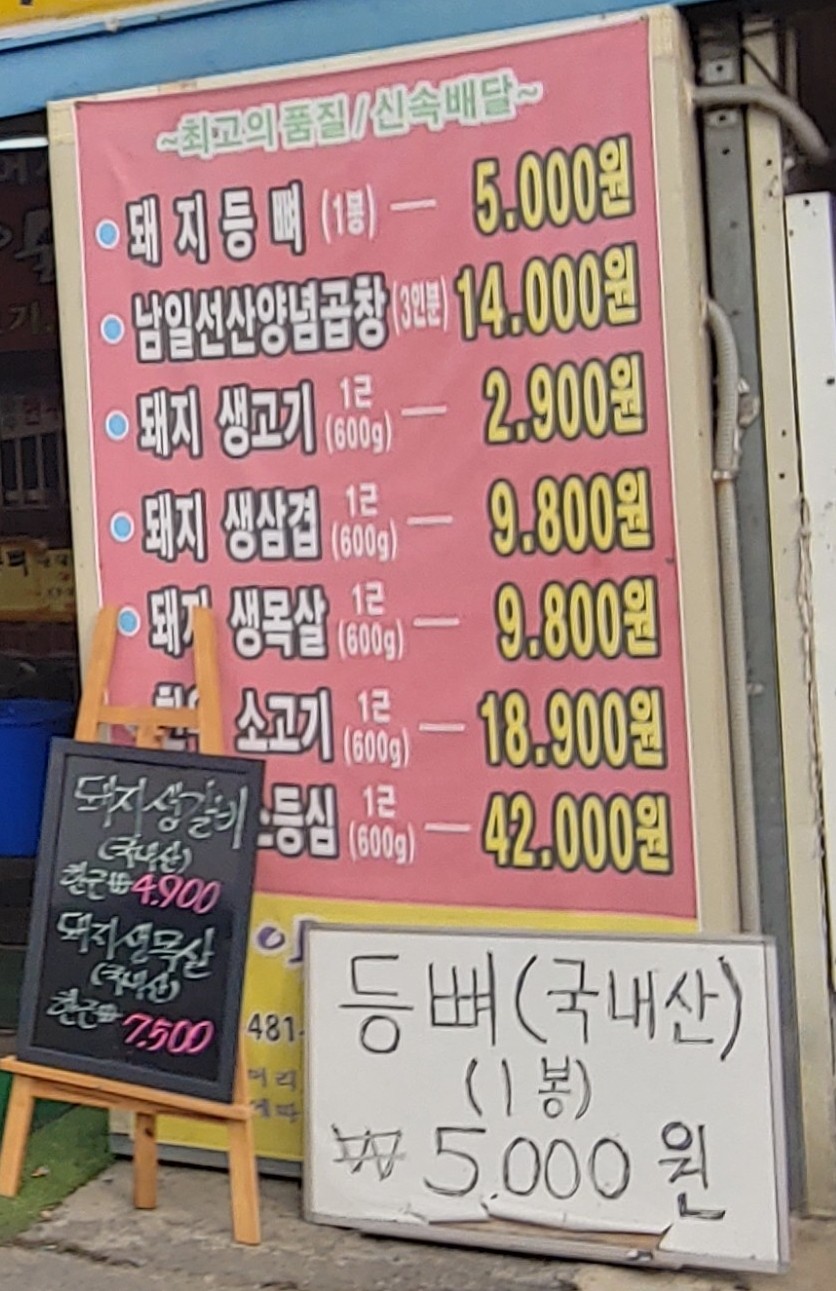 남일정육유통센터