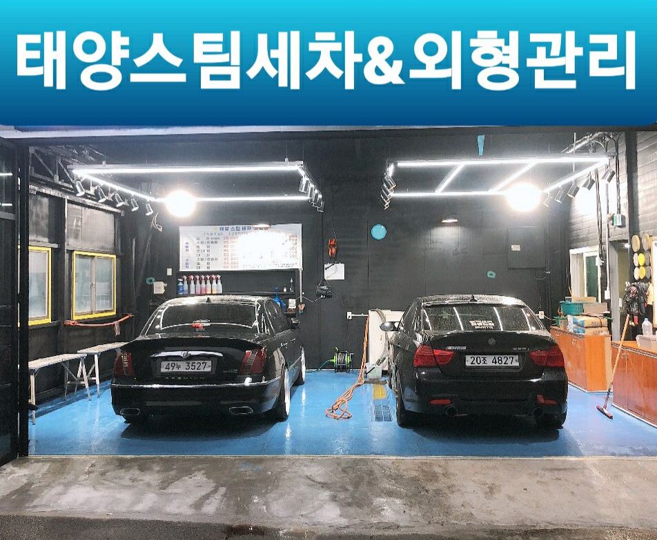 태양손세차장