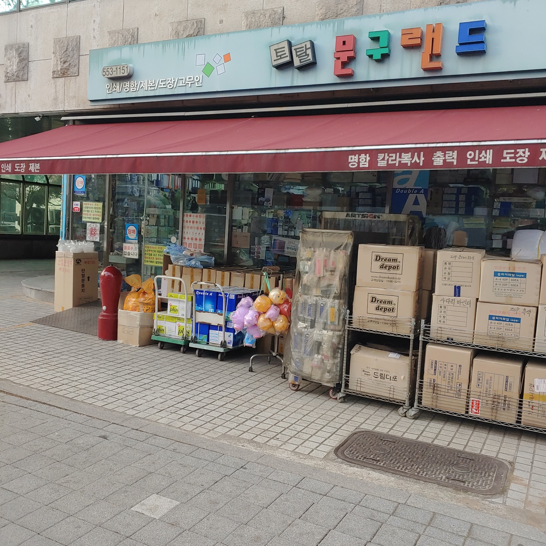 문구랜드