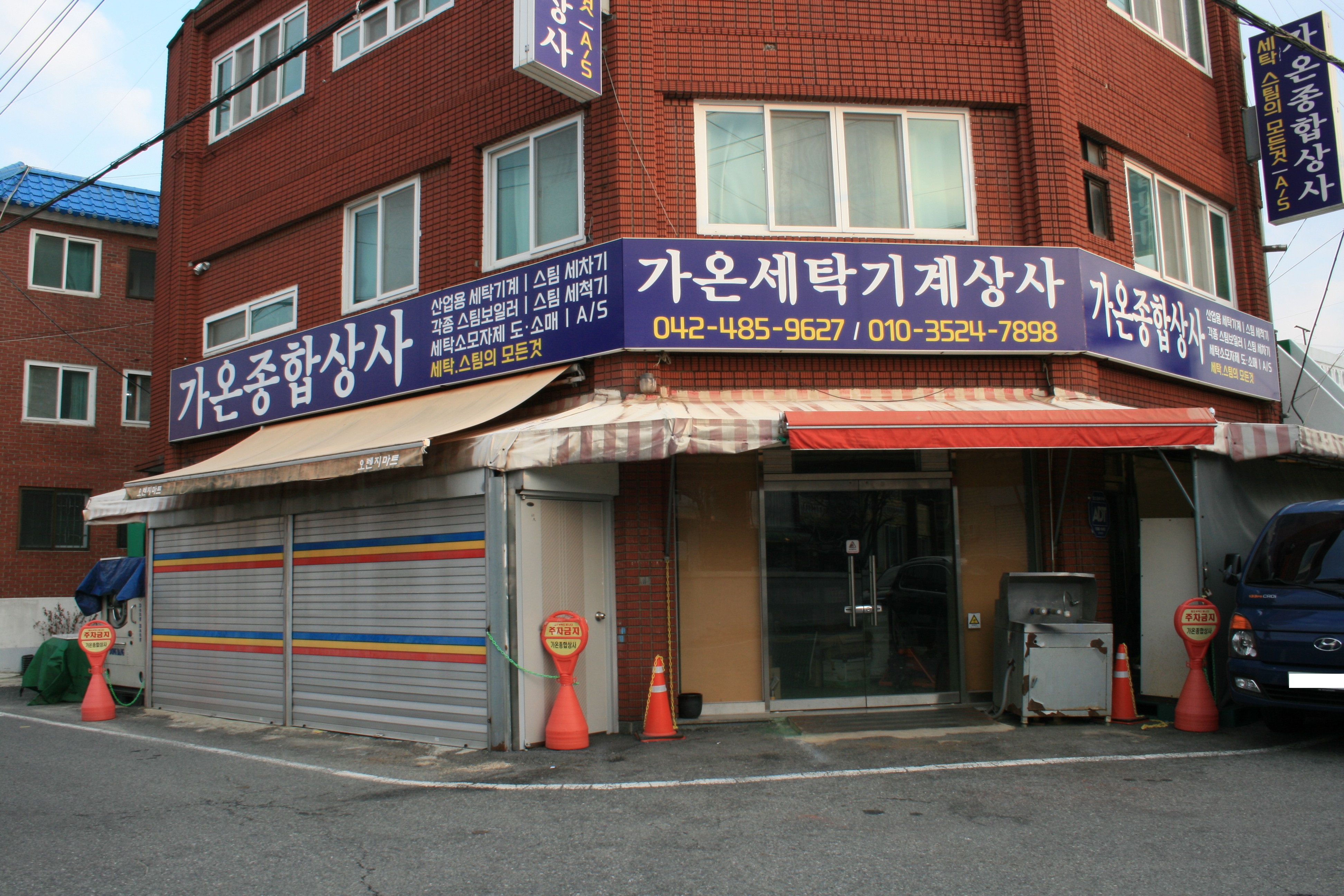 가온종합상사