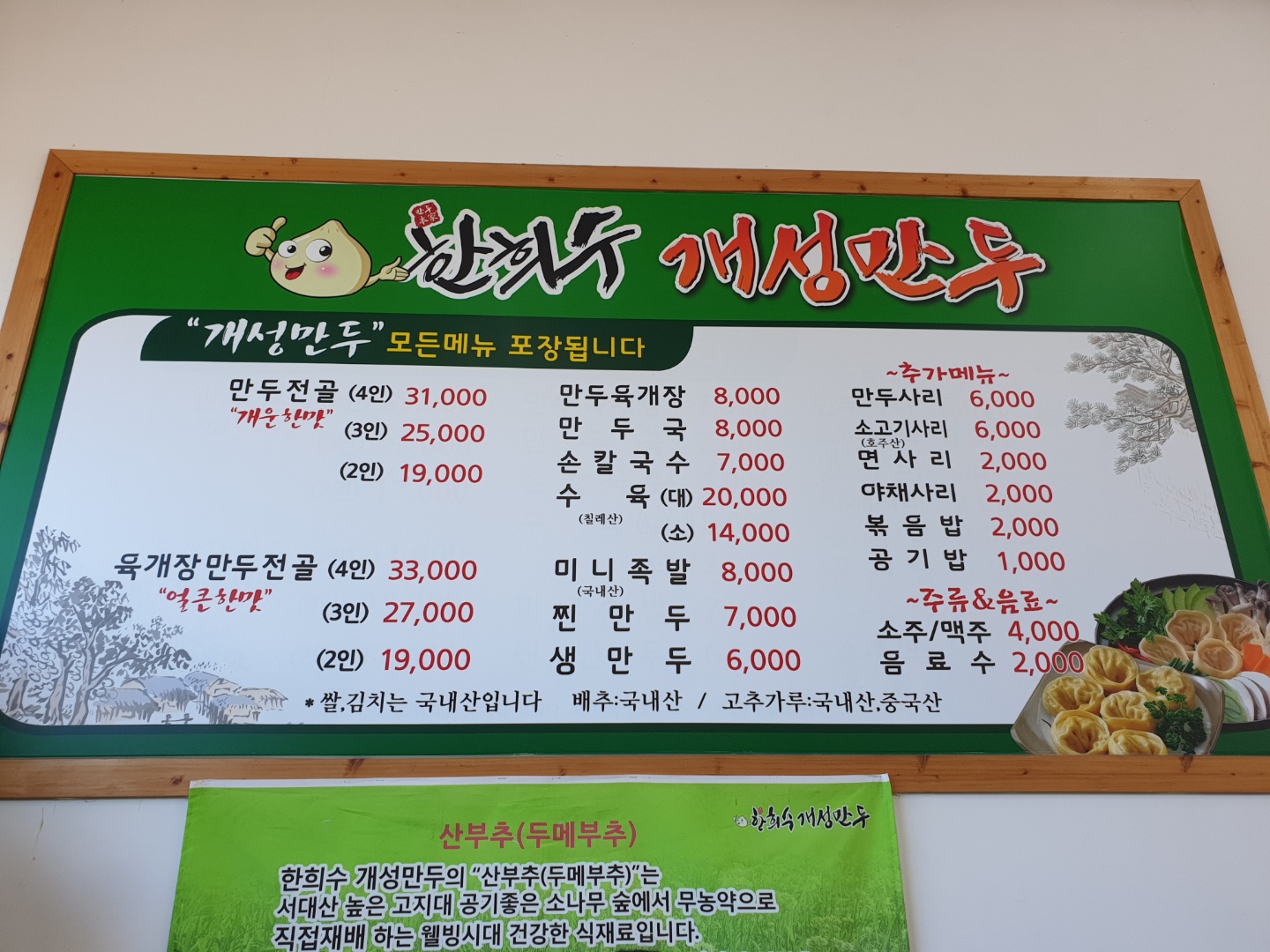 한희수개성만두 본점