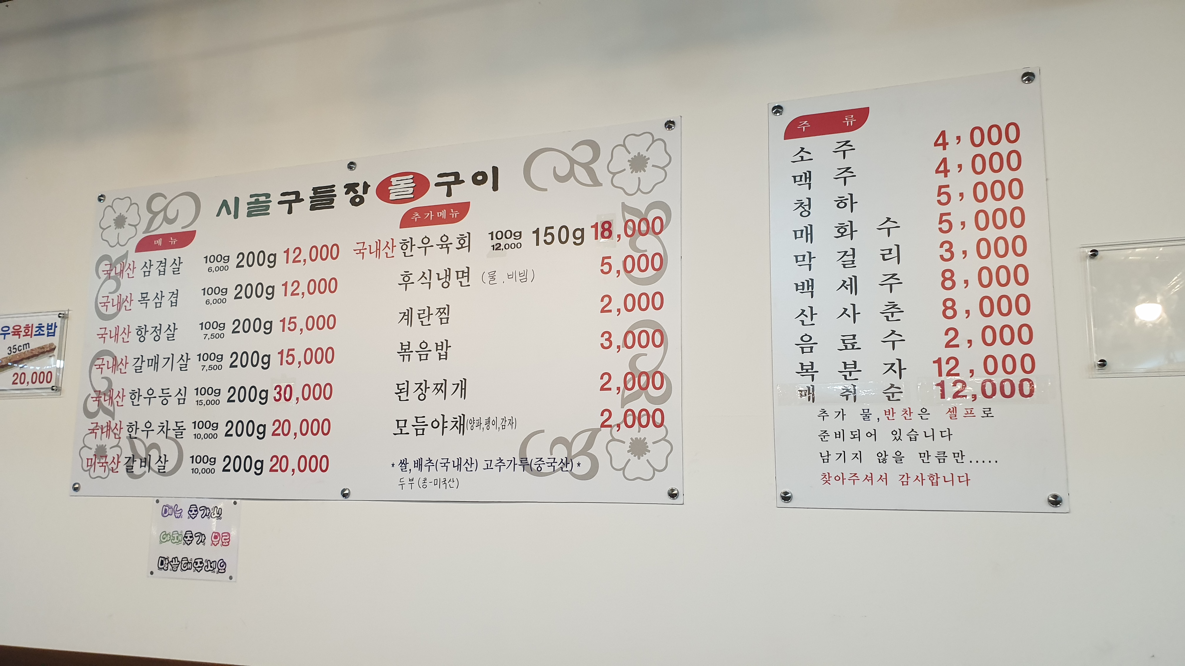 시골구들장돌구이