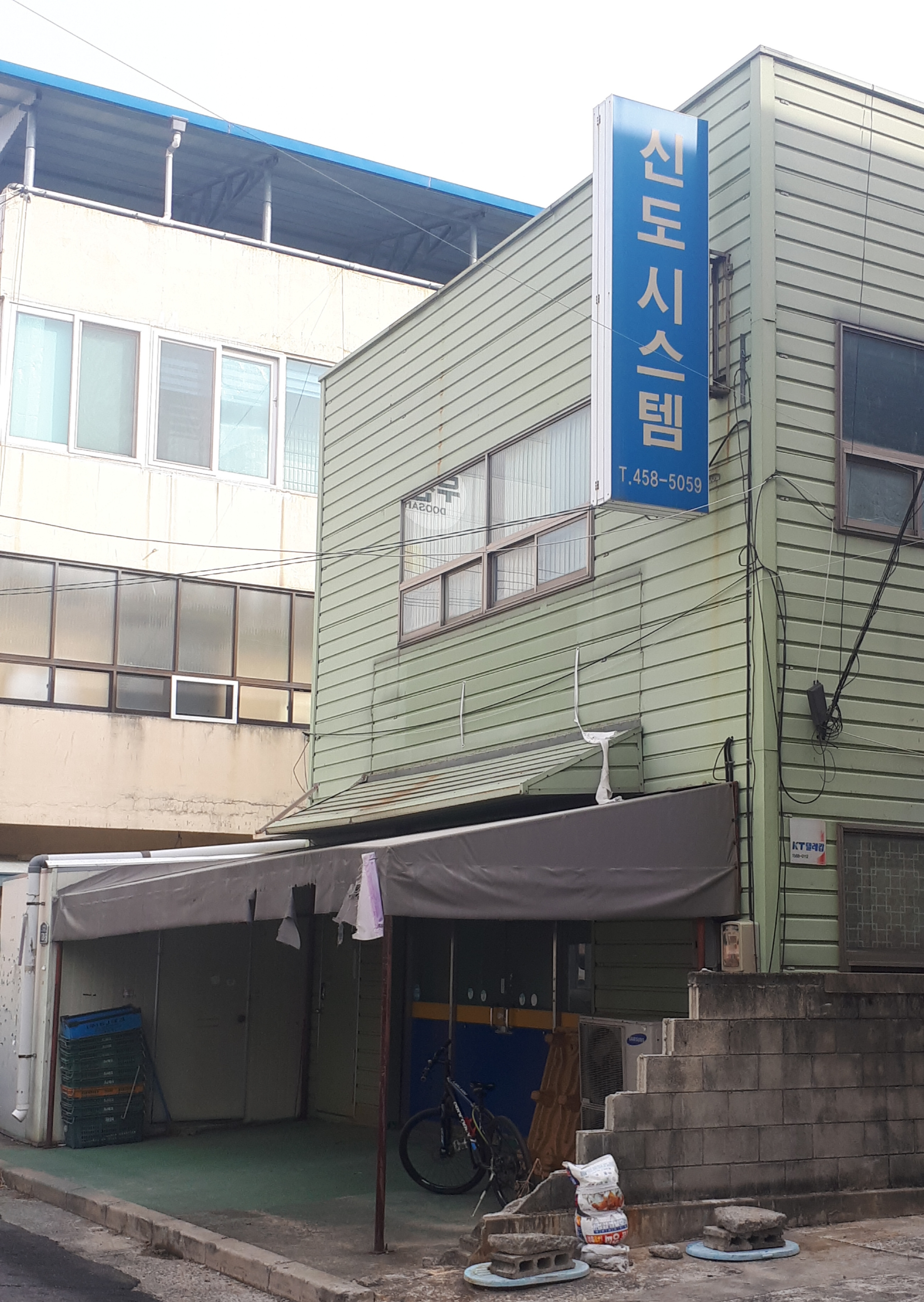 신도시스템