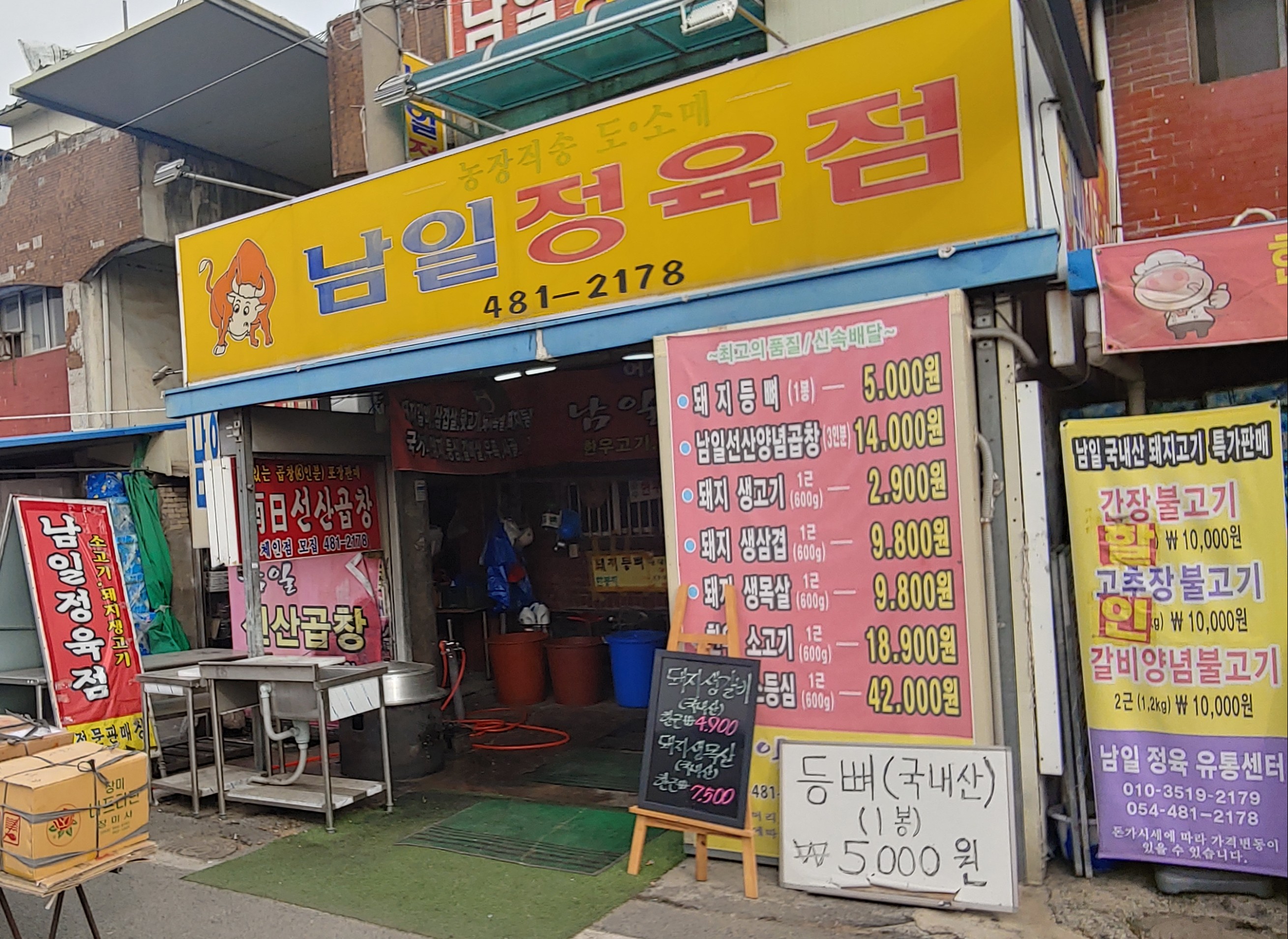 남일정육유통센터
