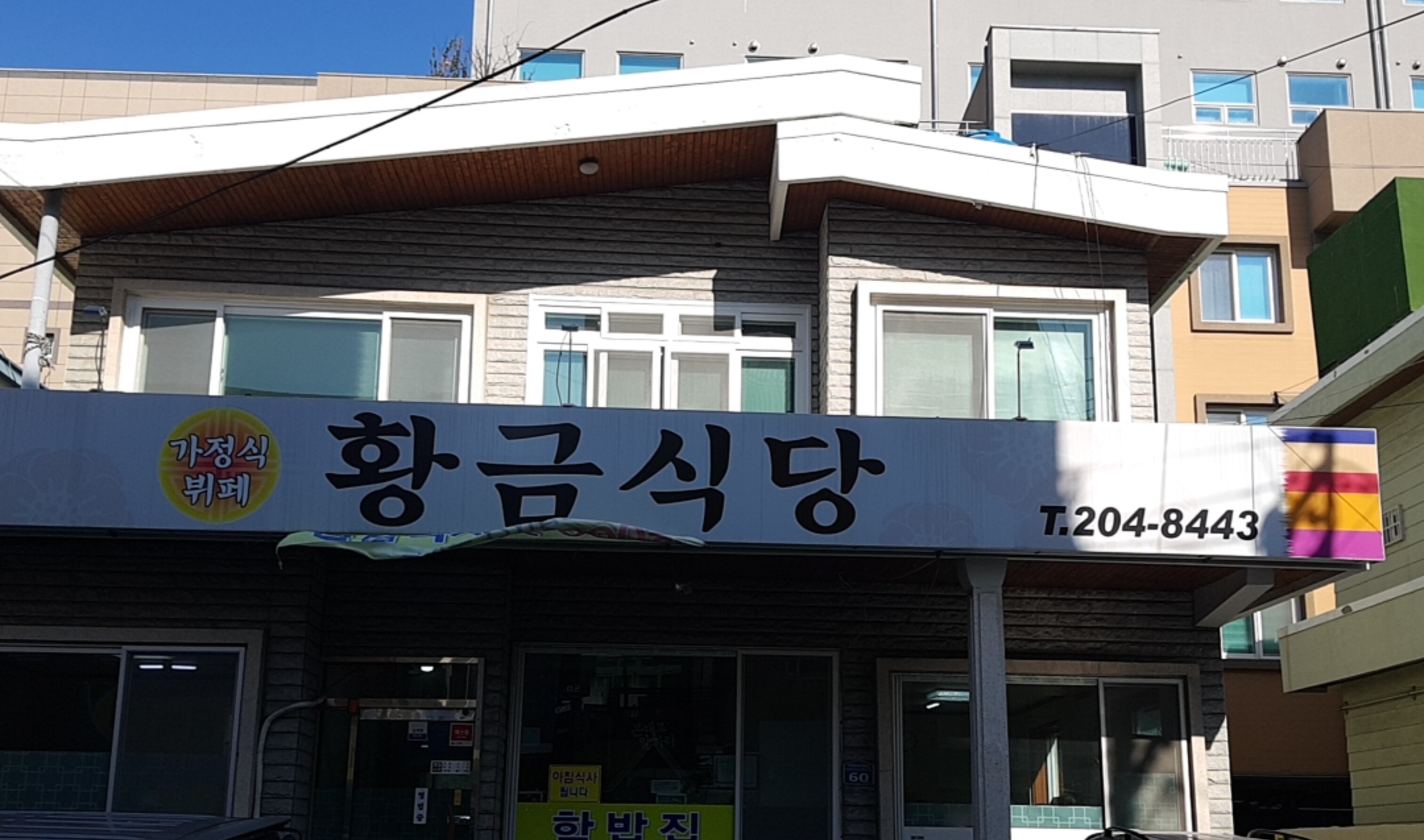 황금식당