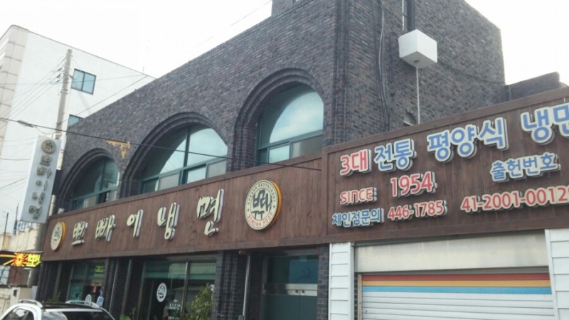 뽀빠이냉면