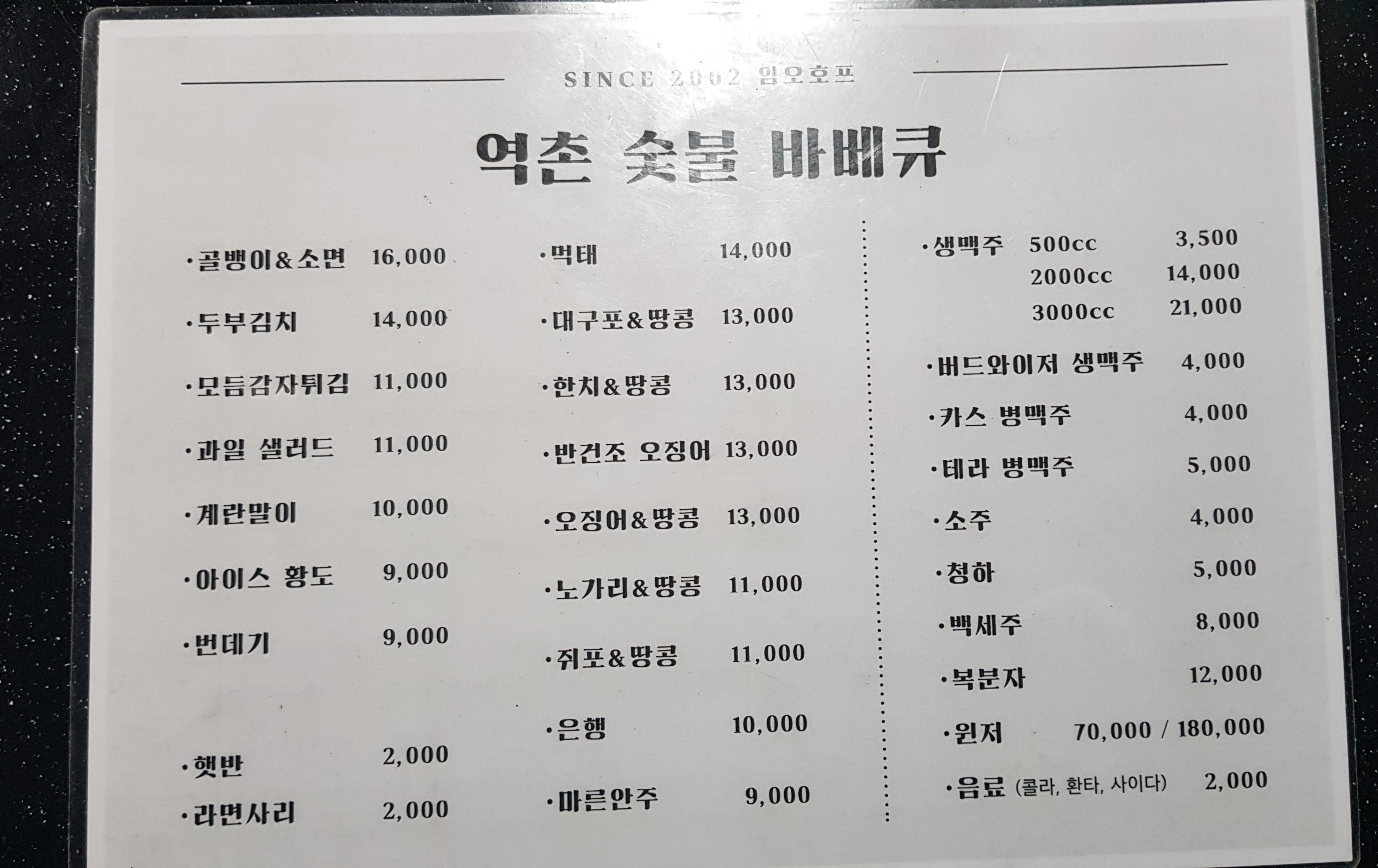 임오호프