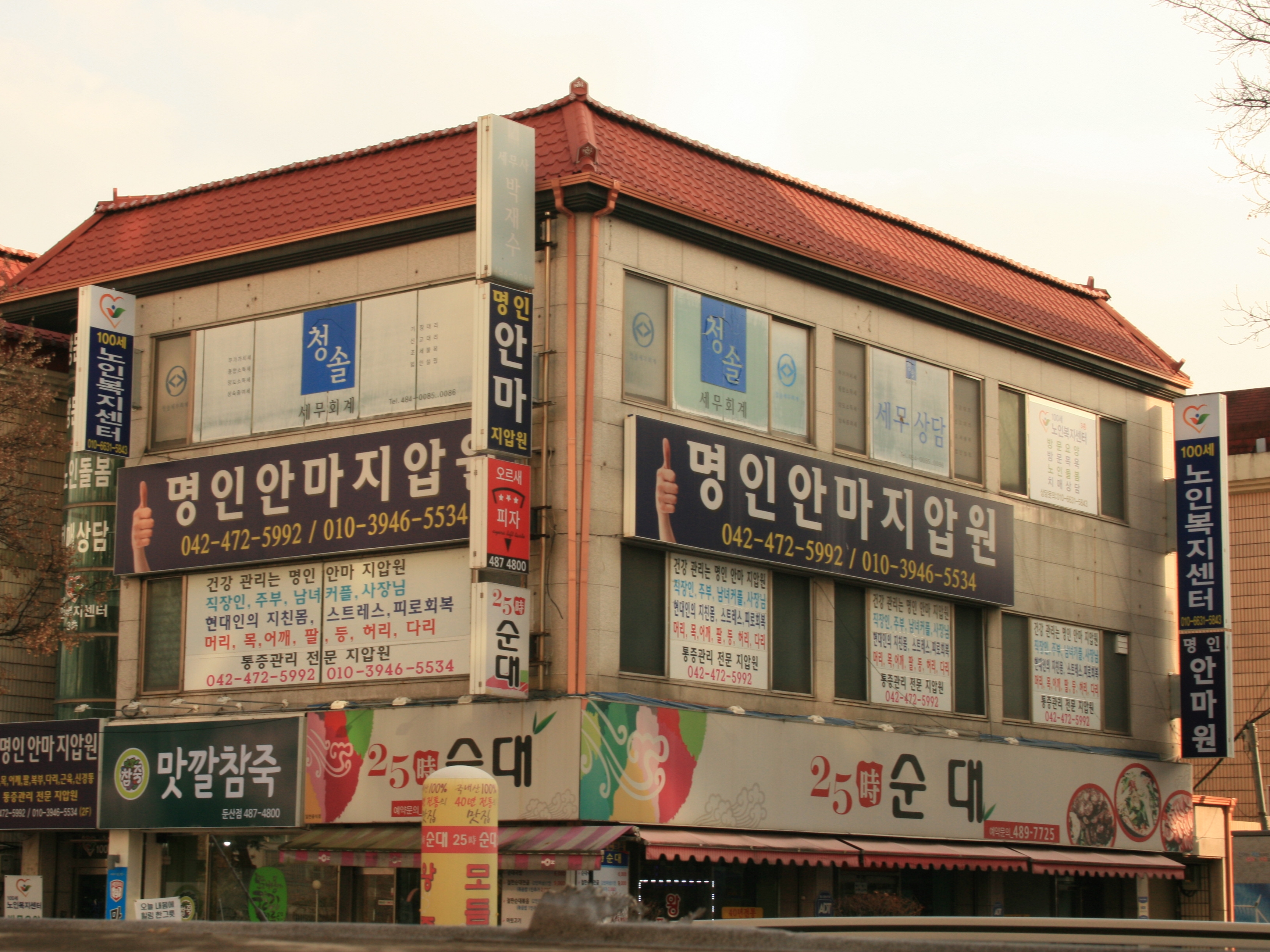 명인안마지압원