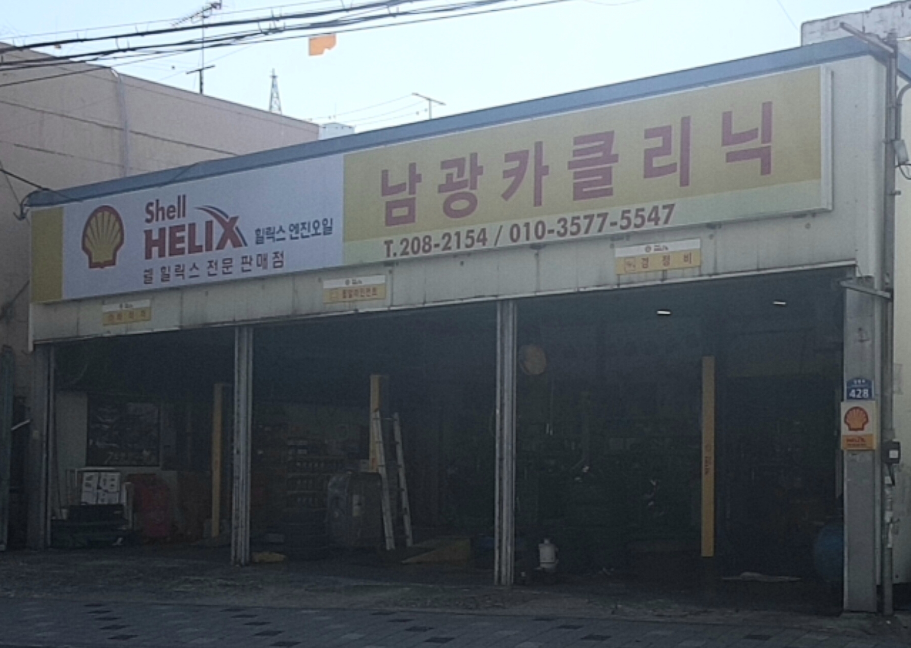 남광카클리닉