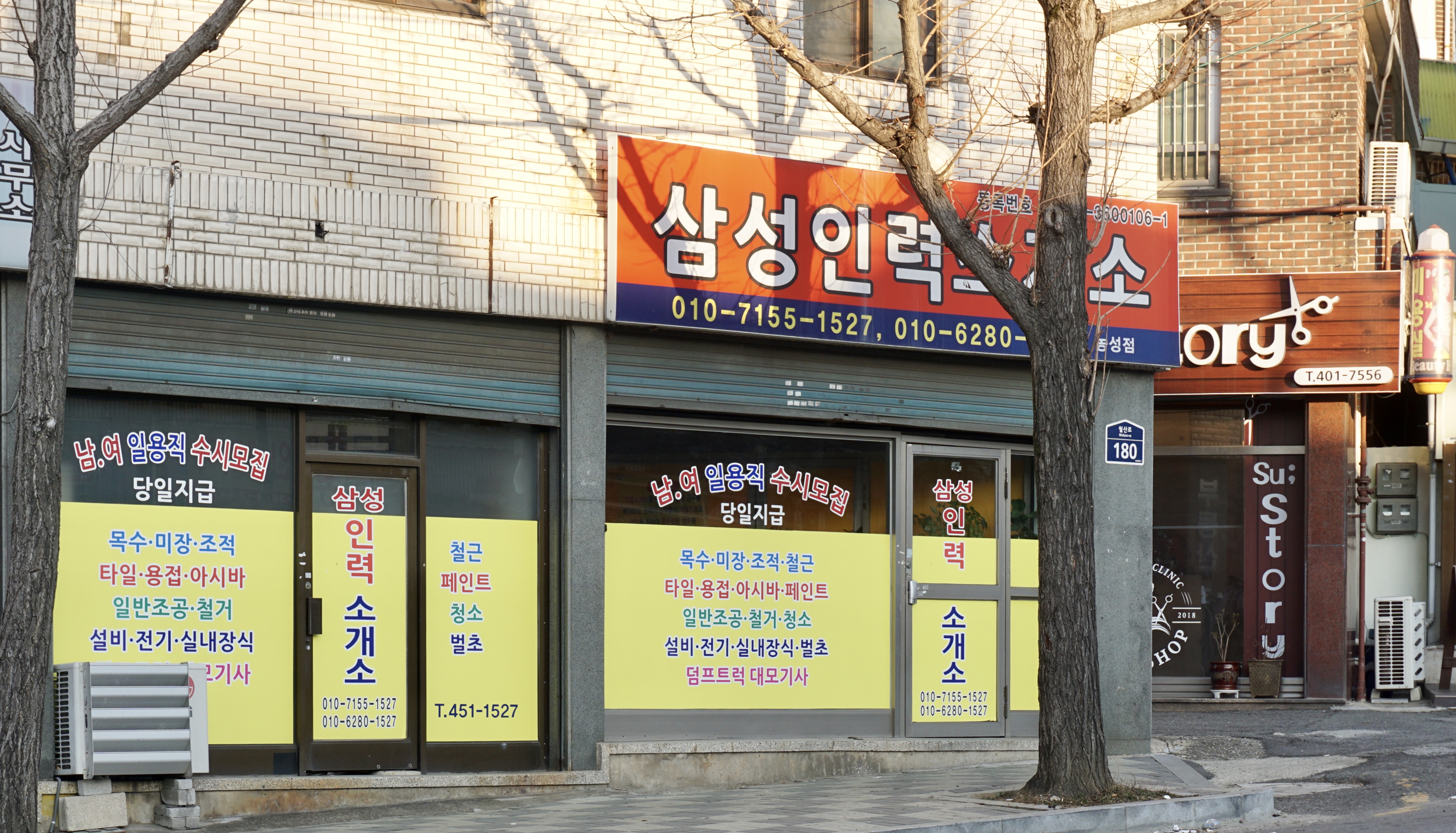 삼성인력소개소 농성점