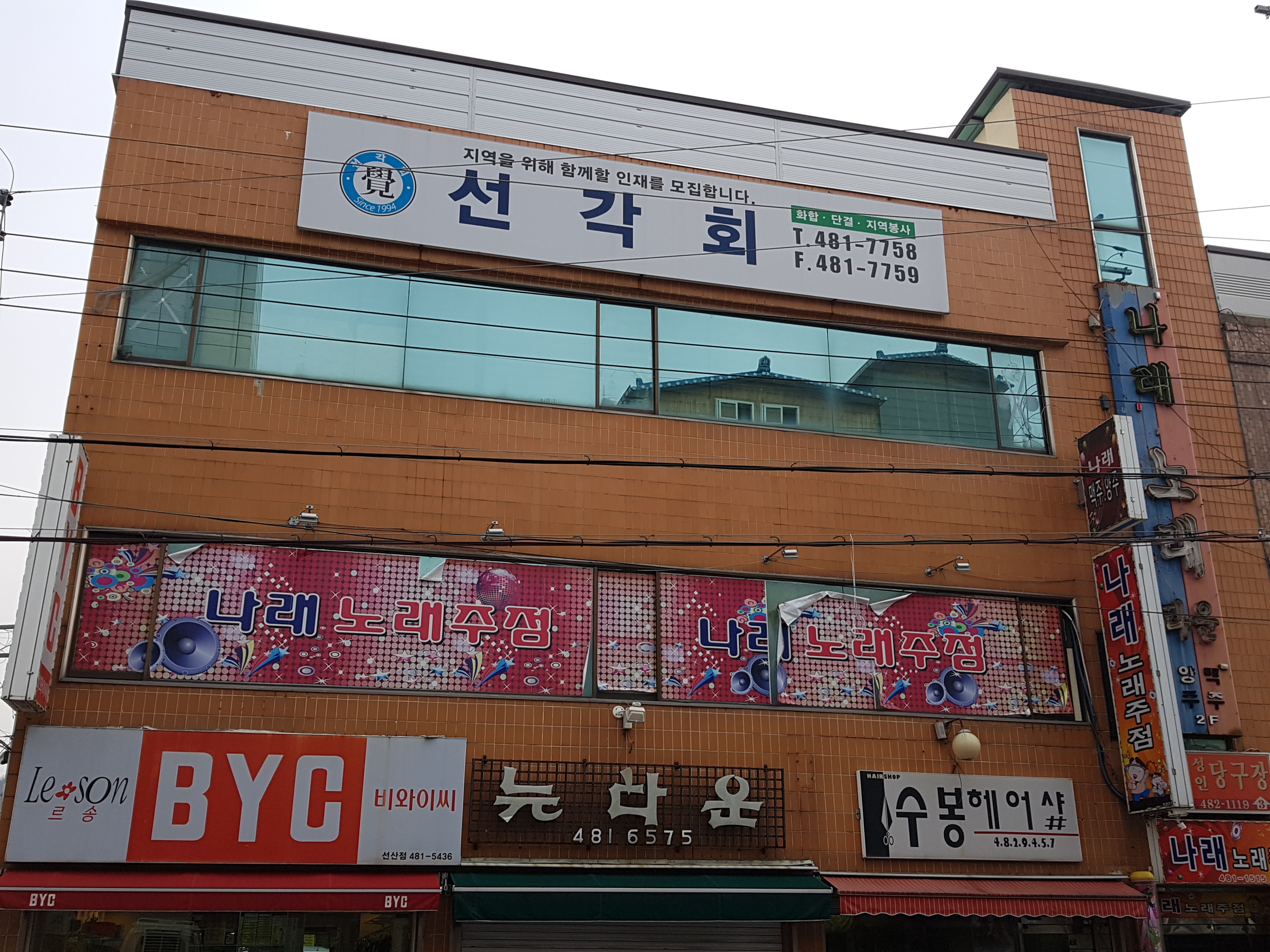 나래노래주점