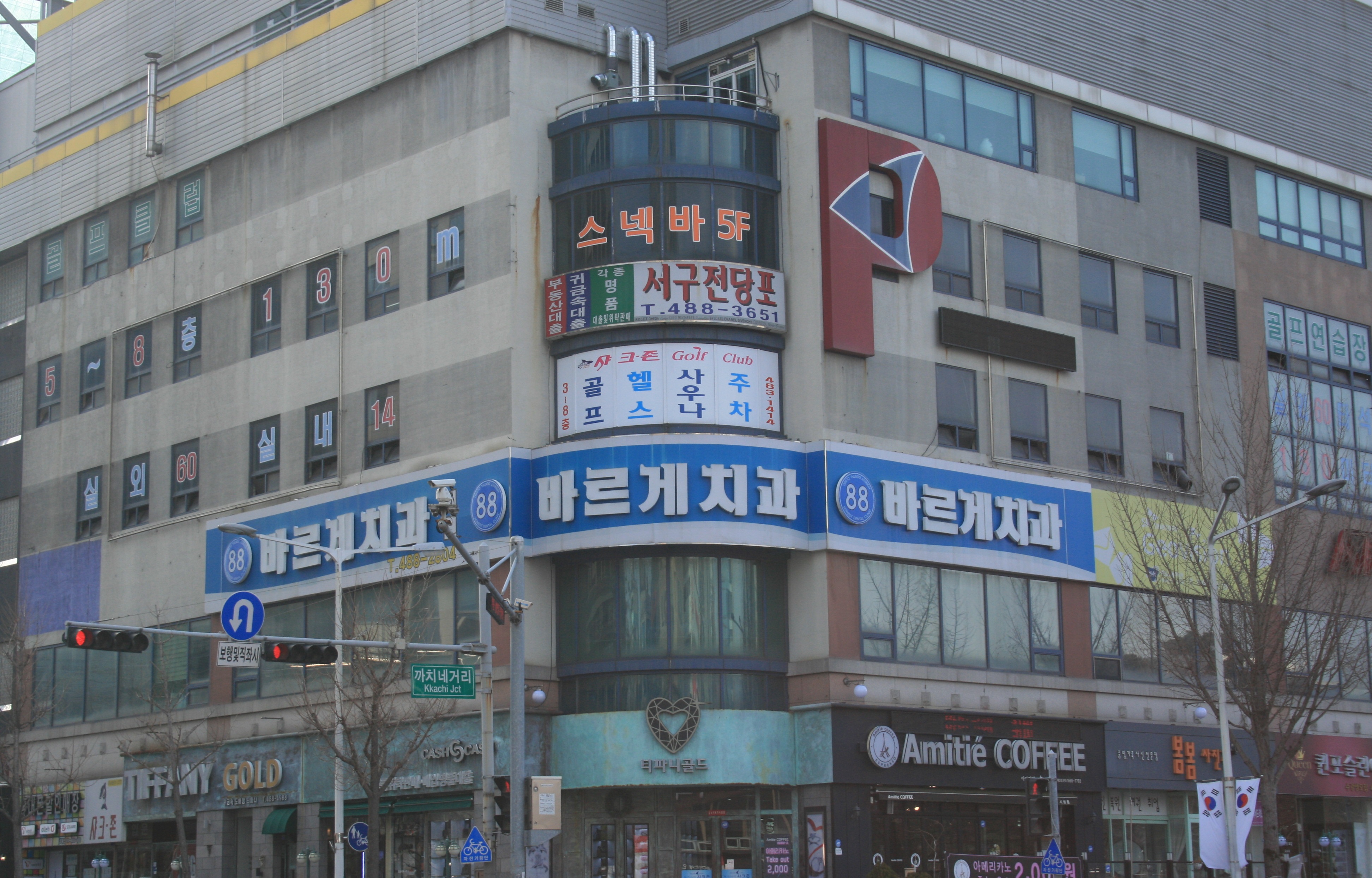 바르게치과의원