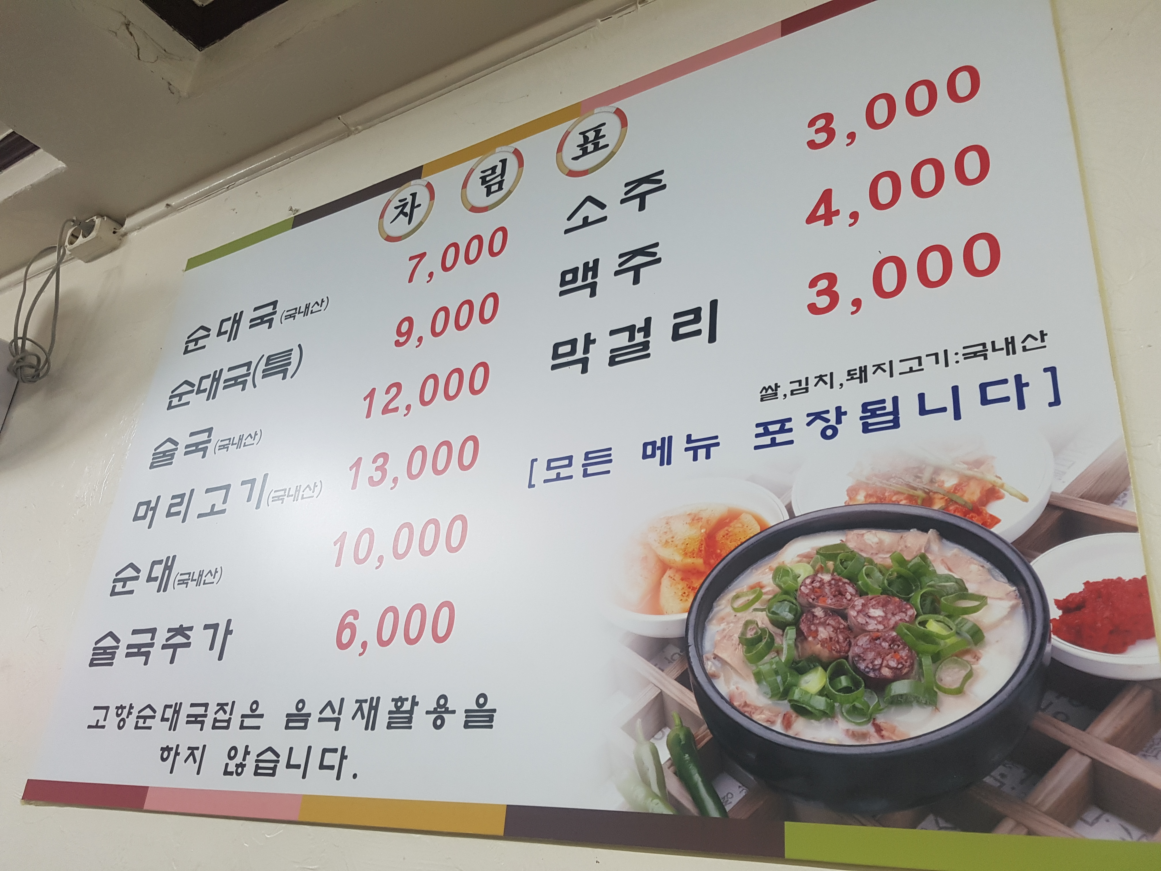 고향순대국