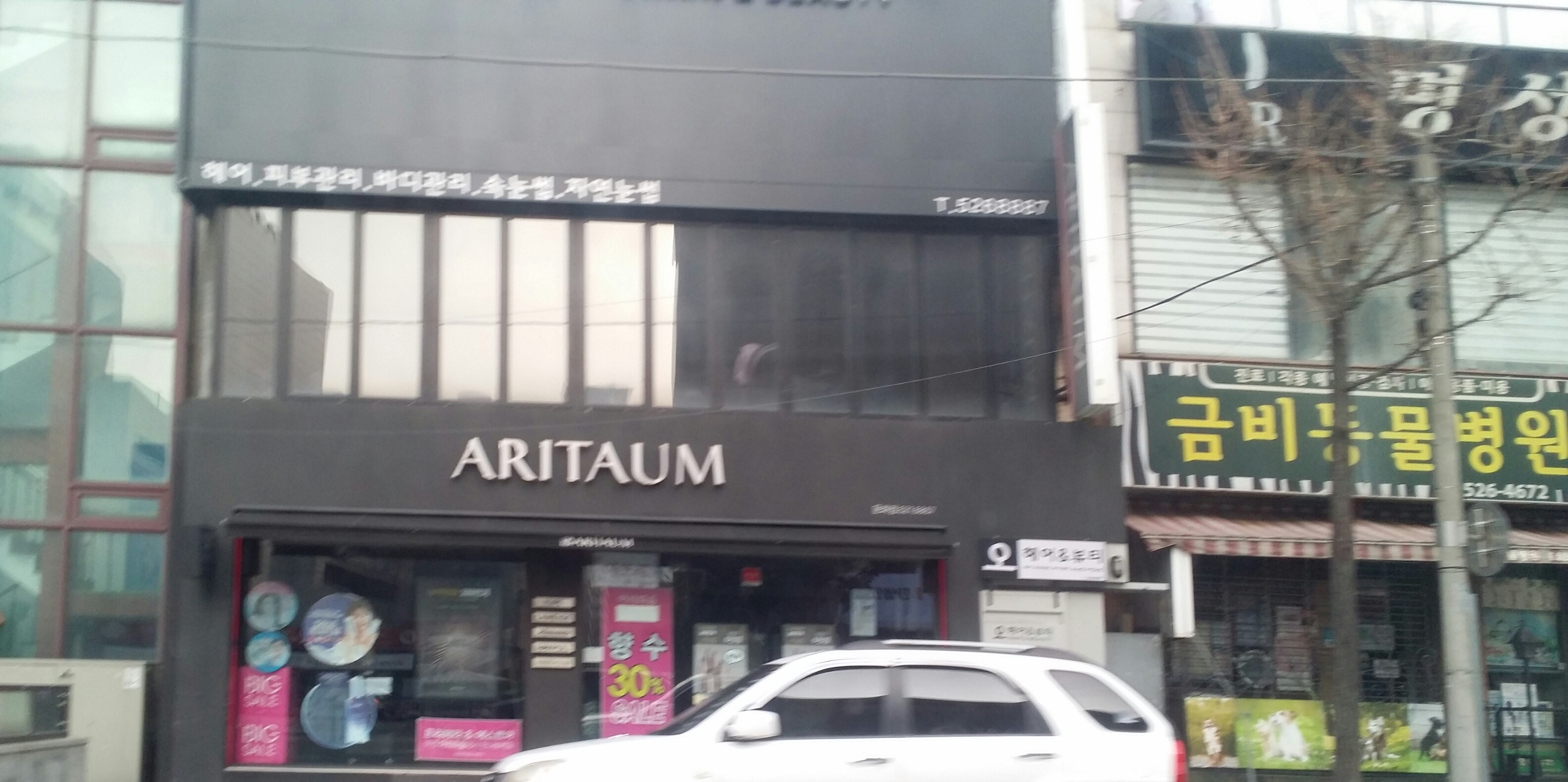 아리따움 오류점 대표 이미지