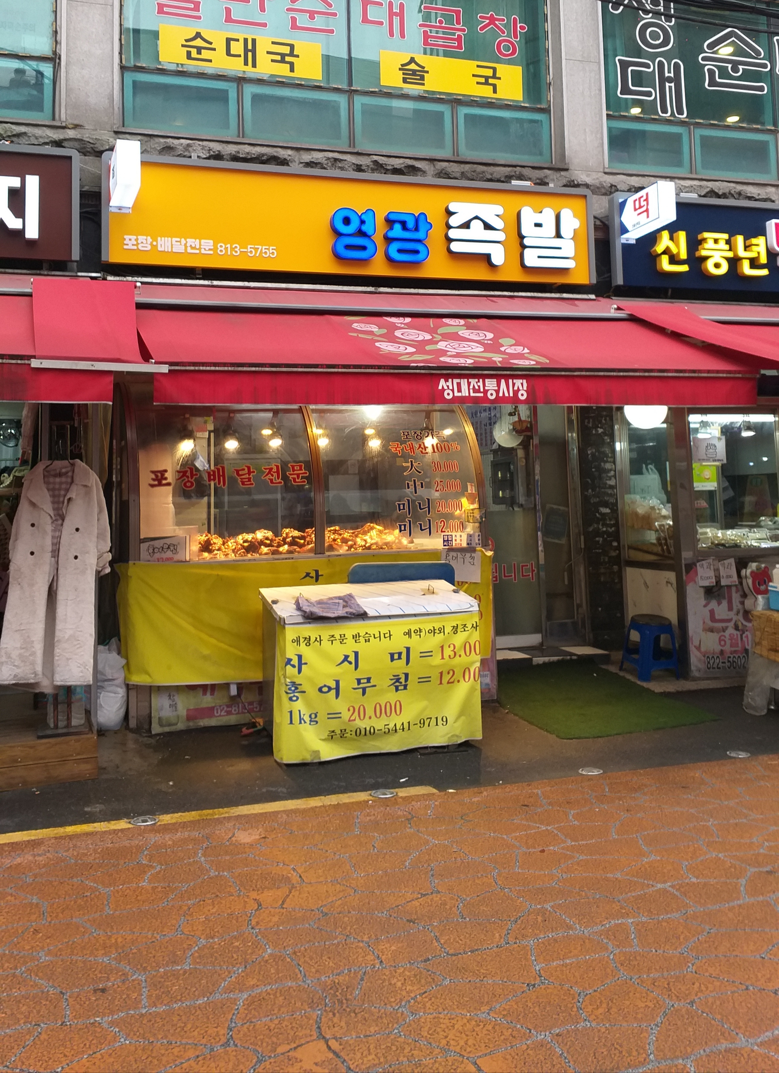 영광족발