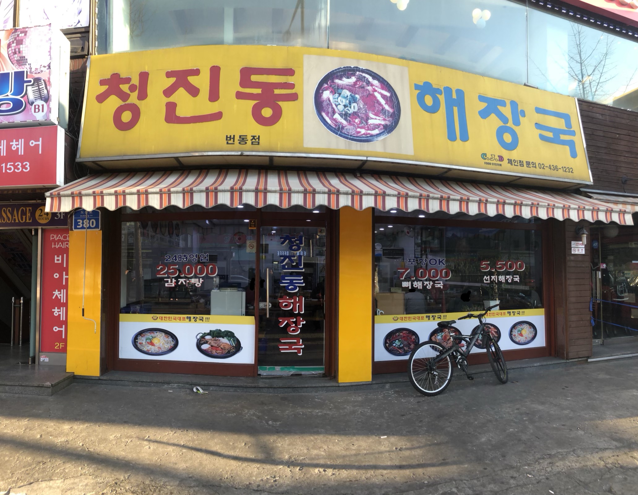 청진동해장국 번동점