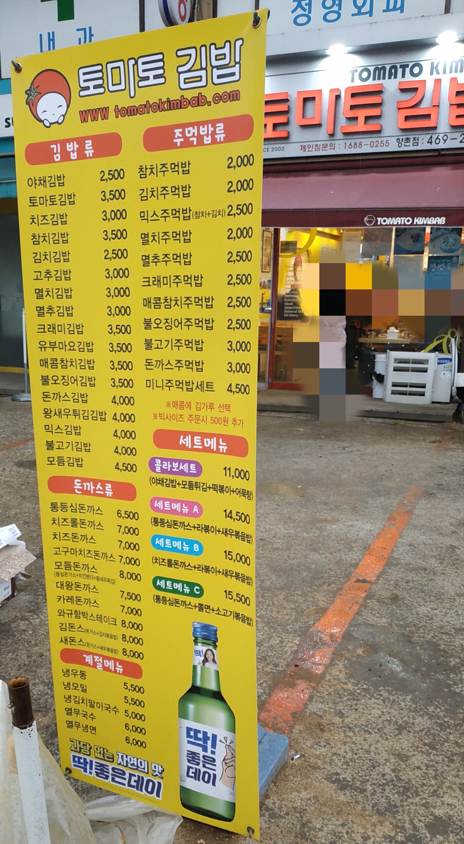 토마토김밥 향촌점
