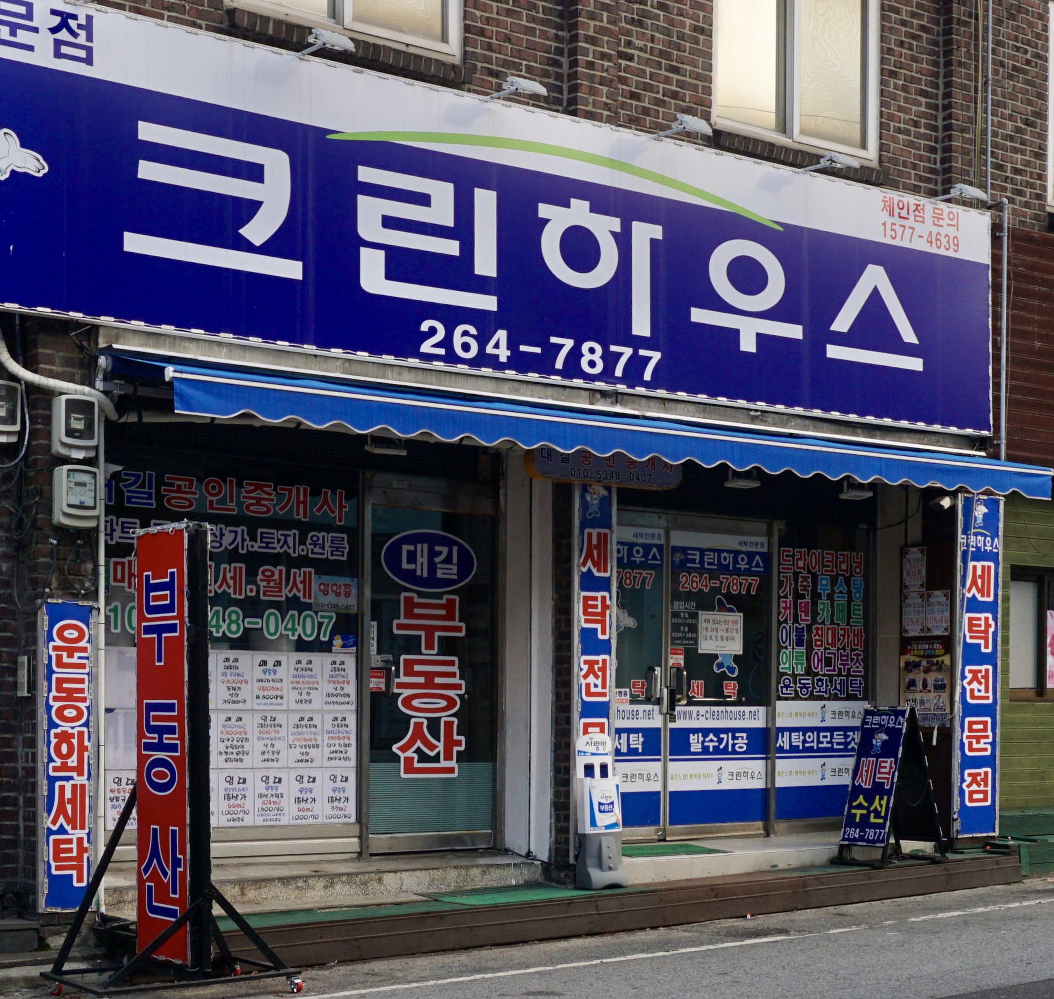 대길공인중개사사무소