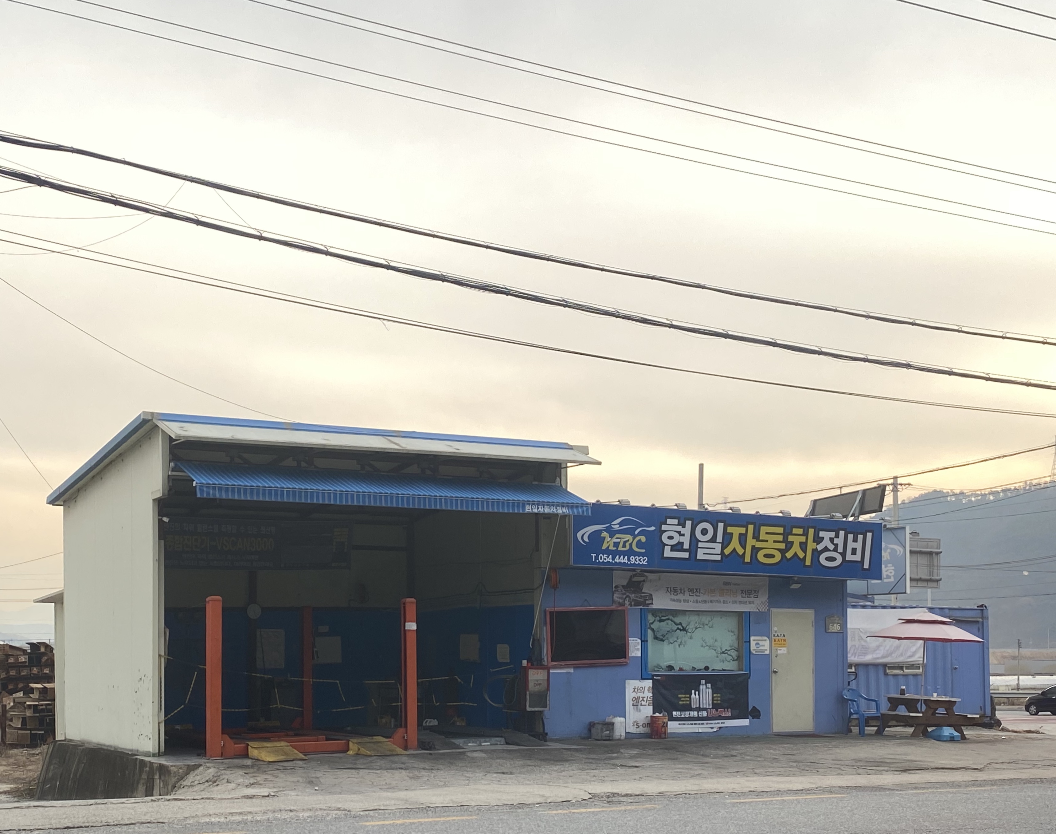 현일자동차정비