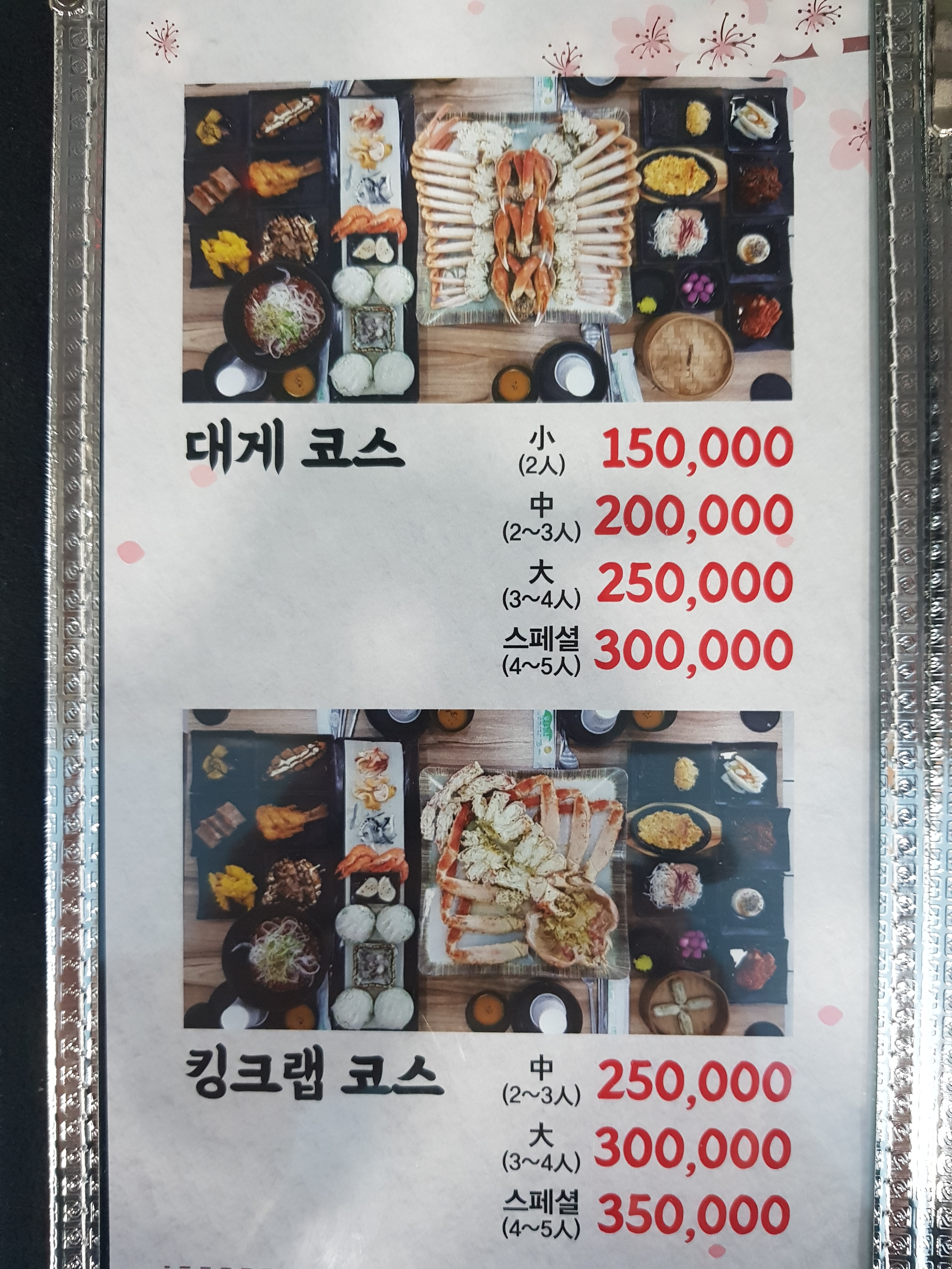 속초대게나라홍게마을