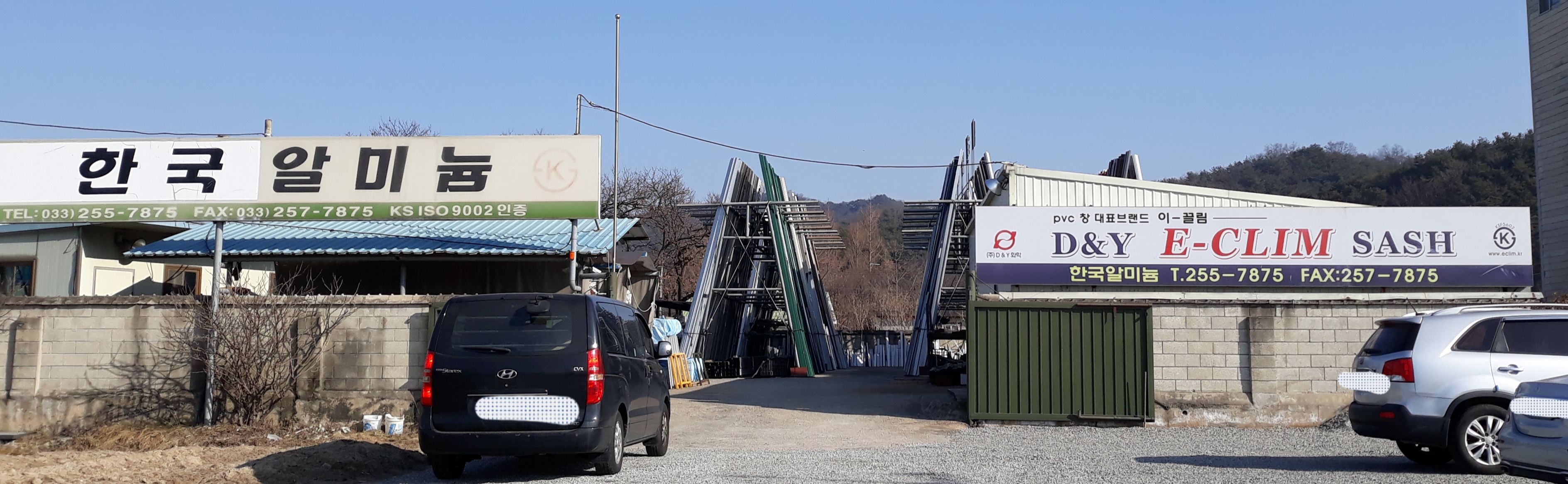 한국알미늄