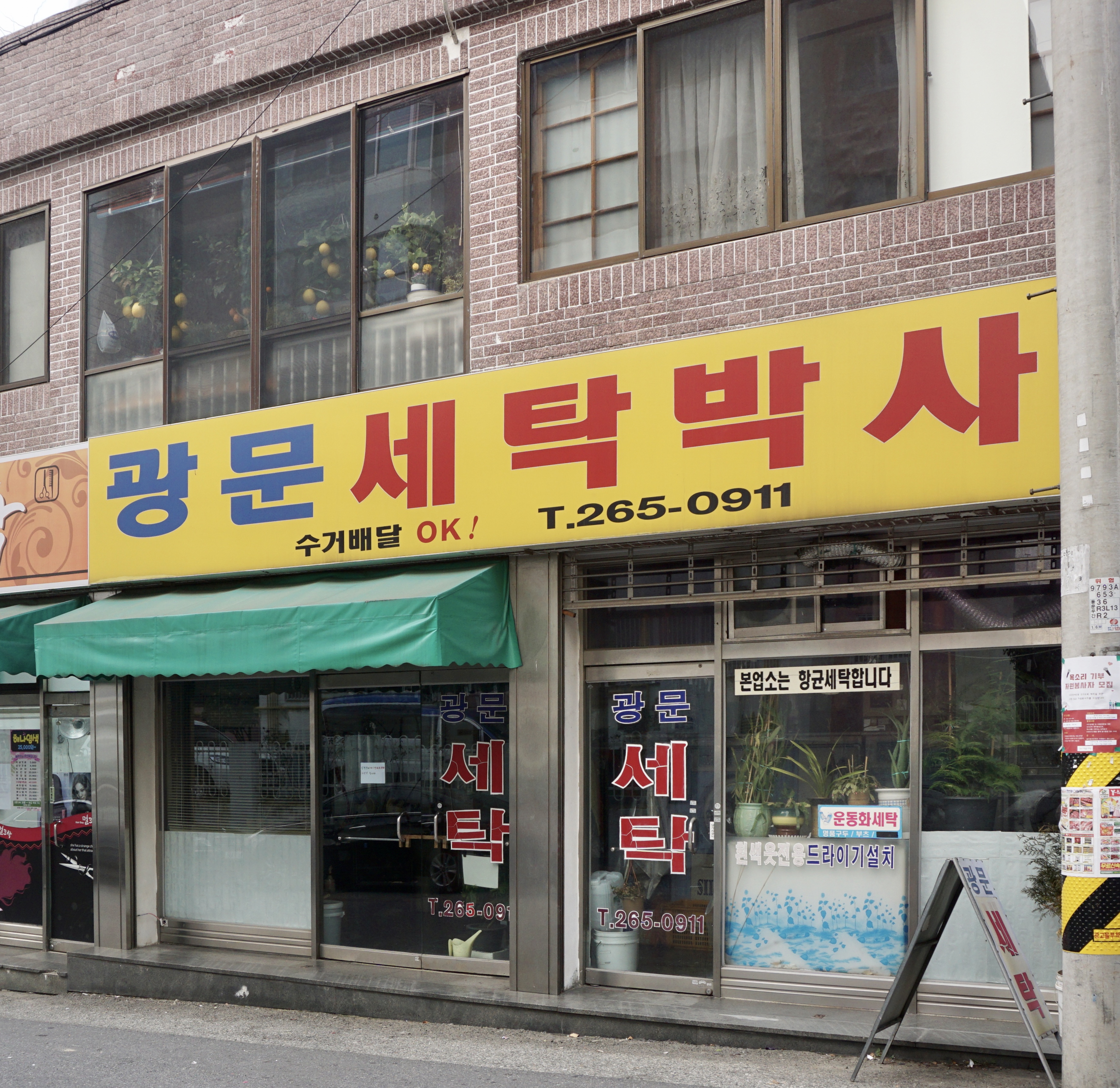 광문세탁박사