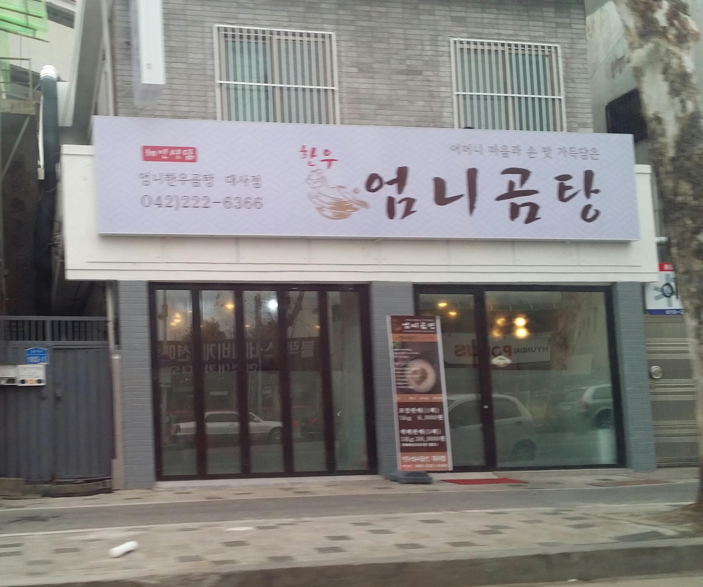 엄니곰탕