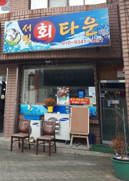 서민회타운