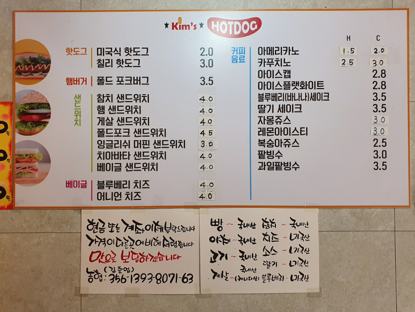 킴스핫도그