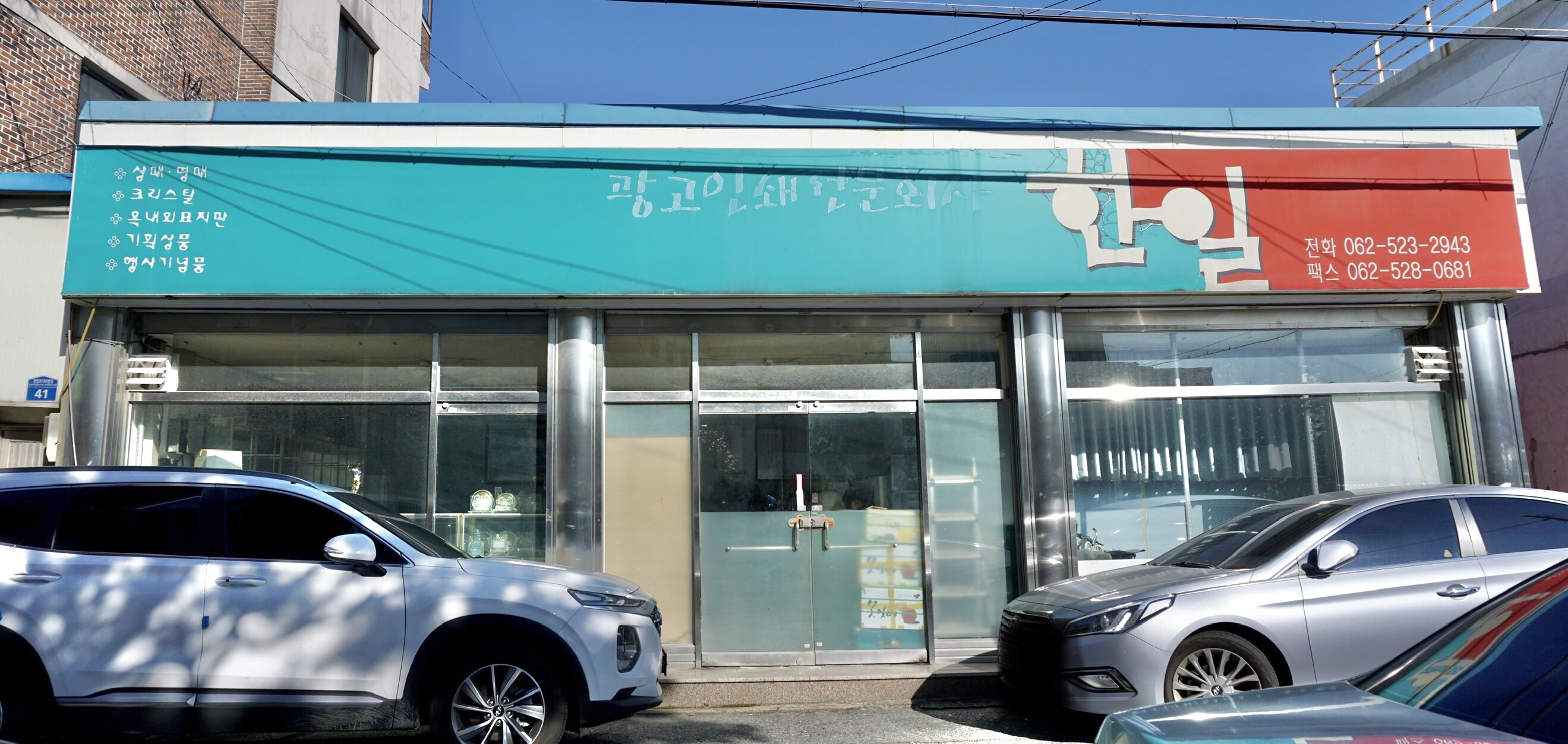 한일광고