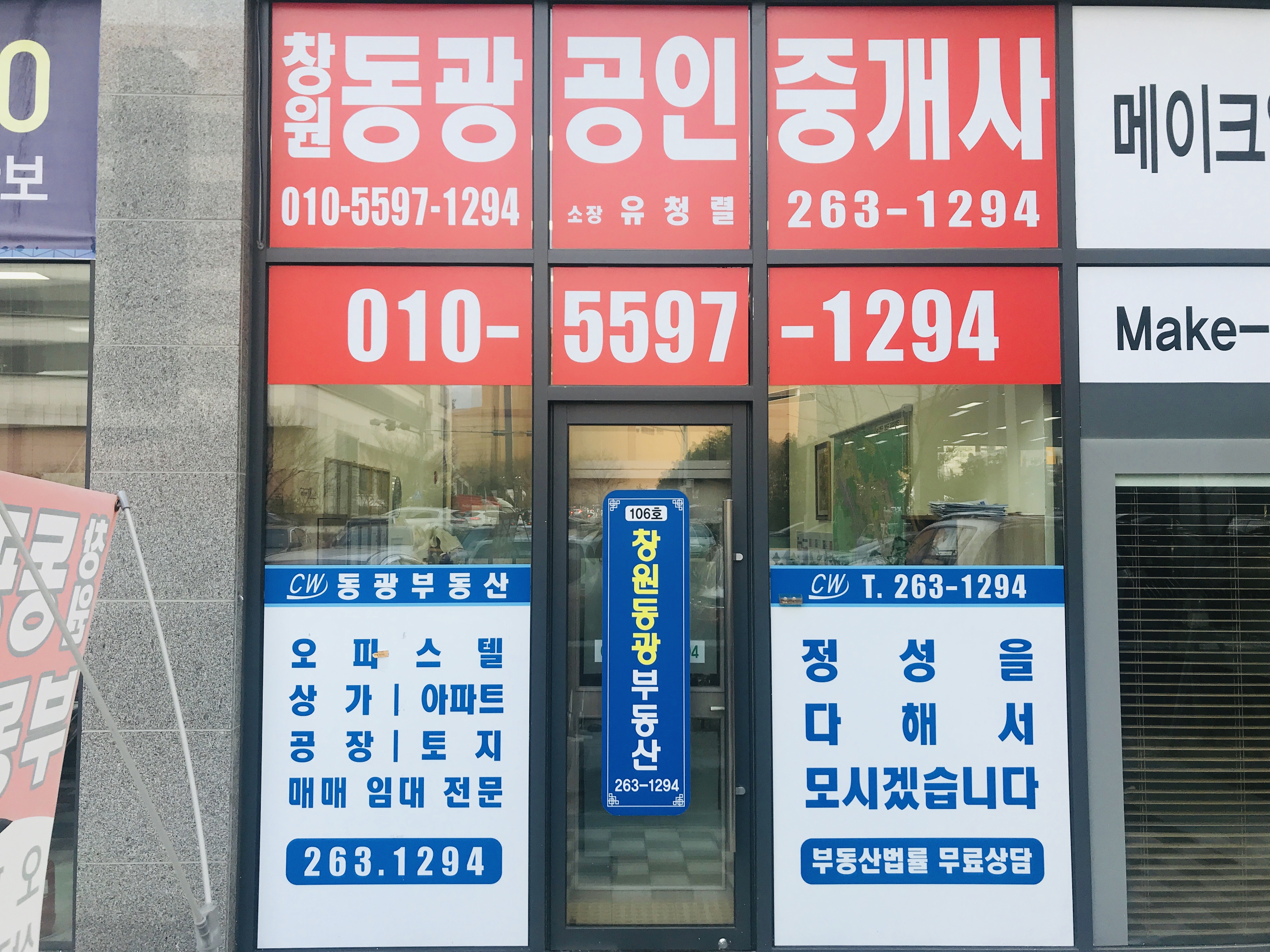 동광부동산공인중개사사무소
