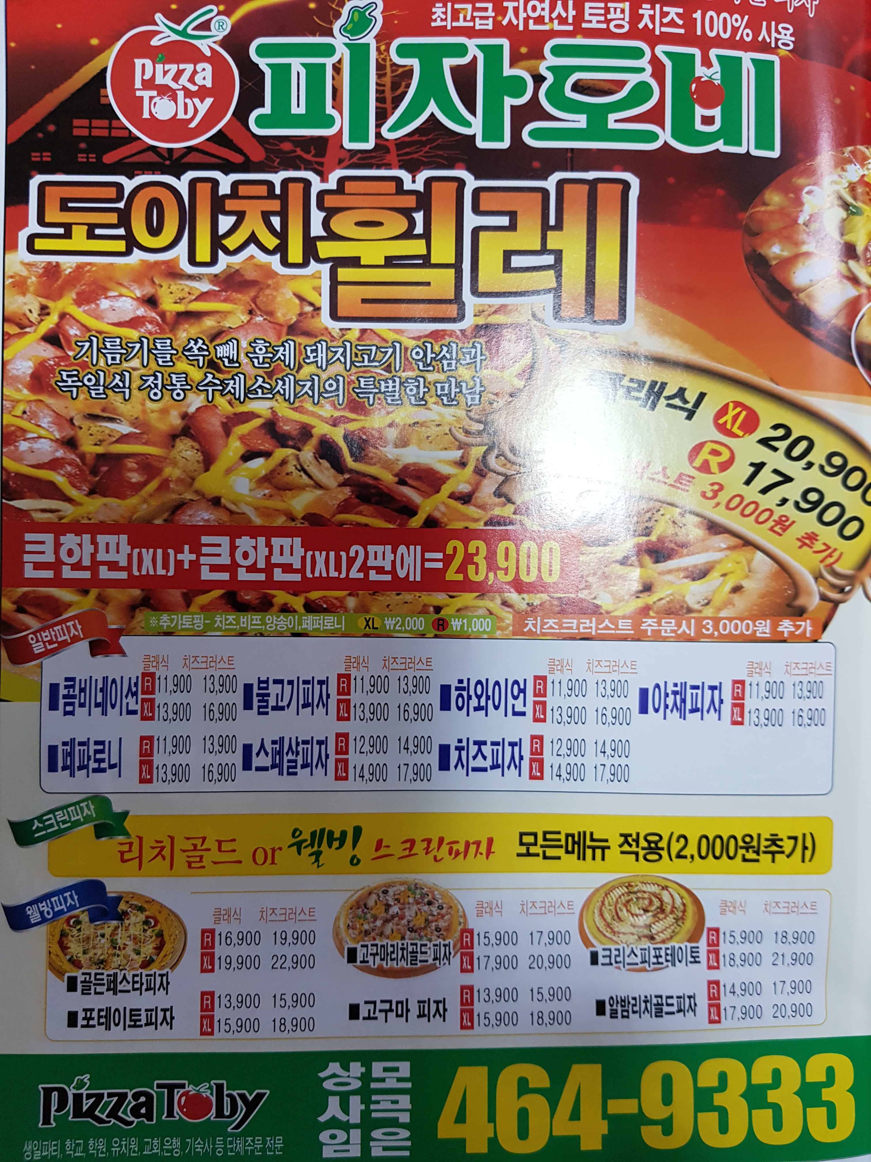 피자토비 구미상모점