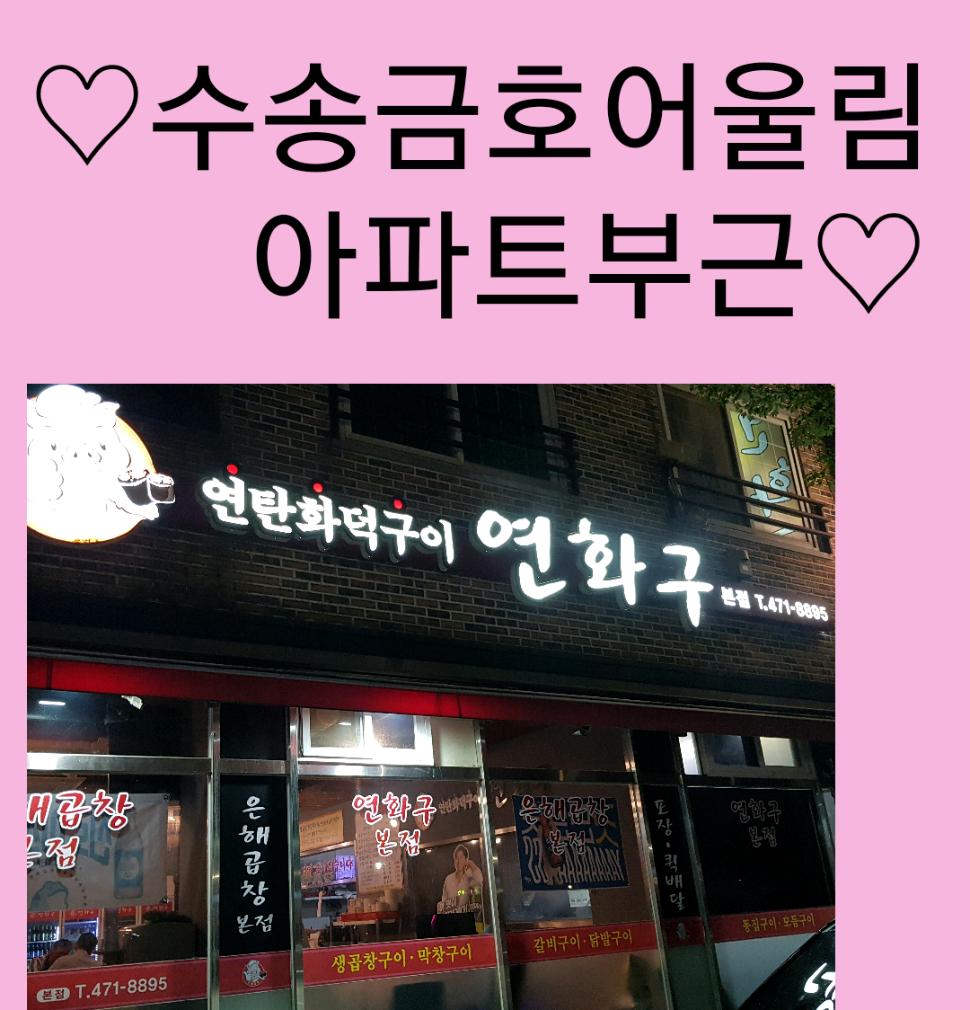 연화구 본점