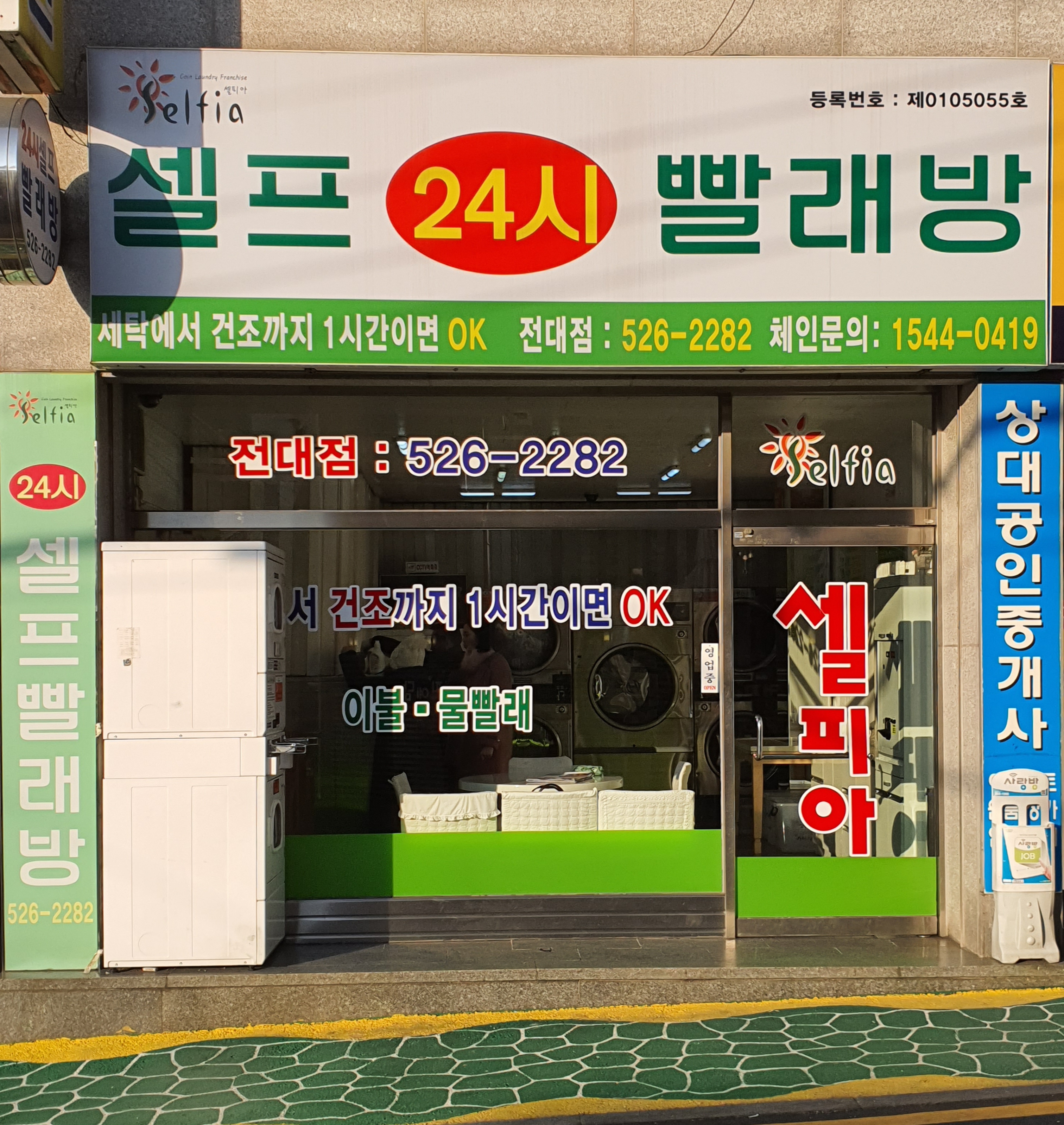 셀피아 전대점