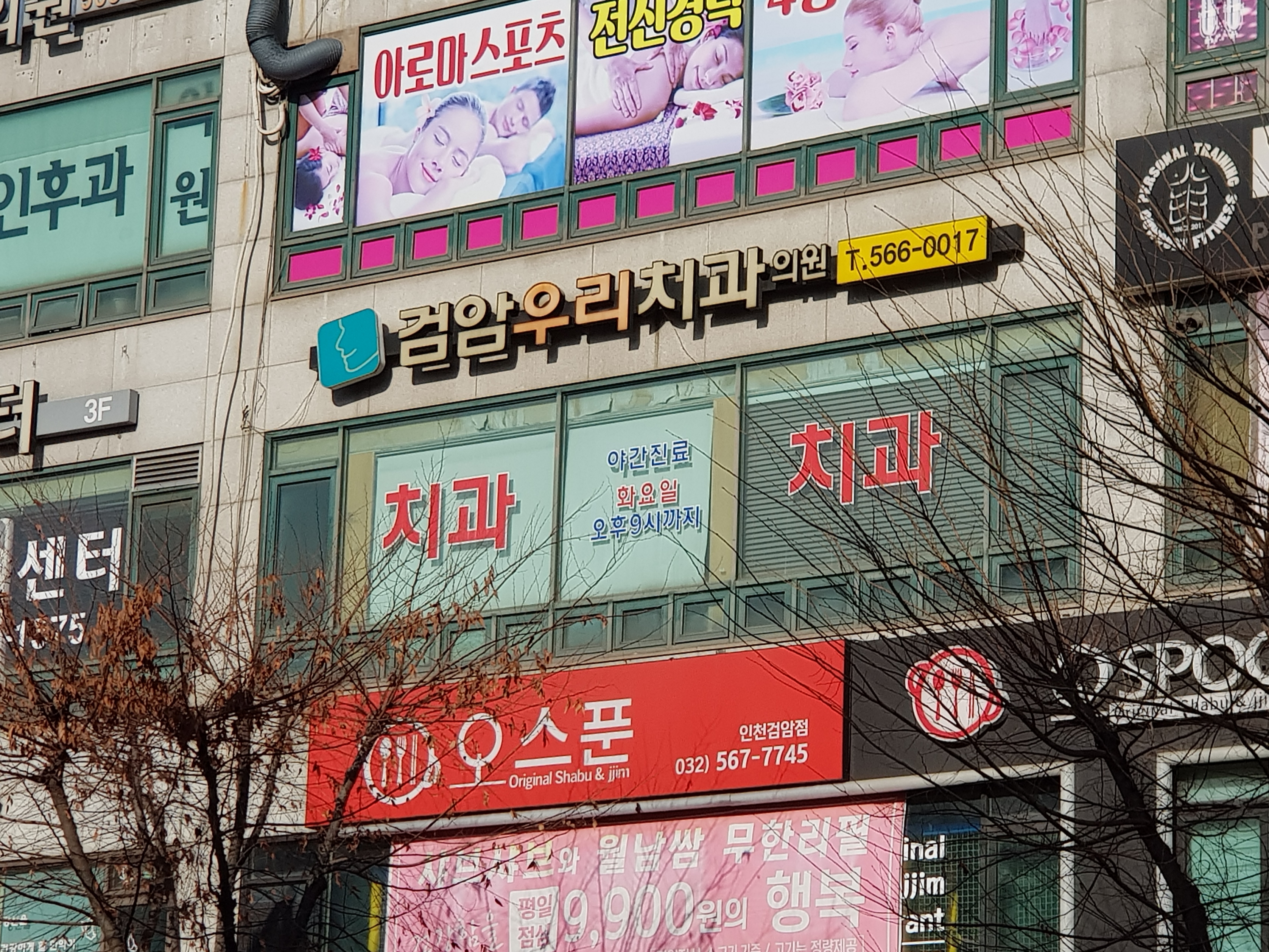 검암우리치과의원