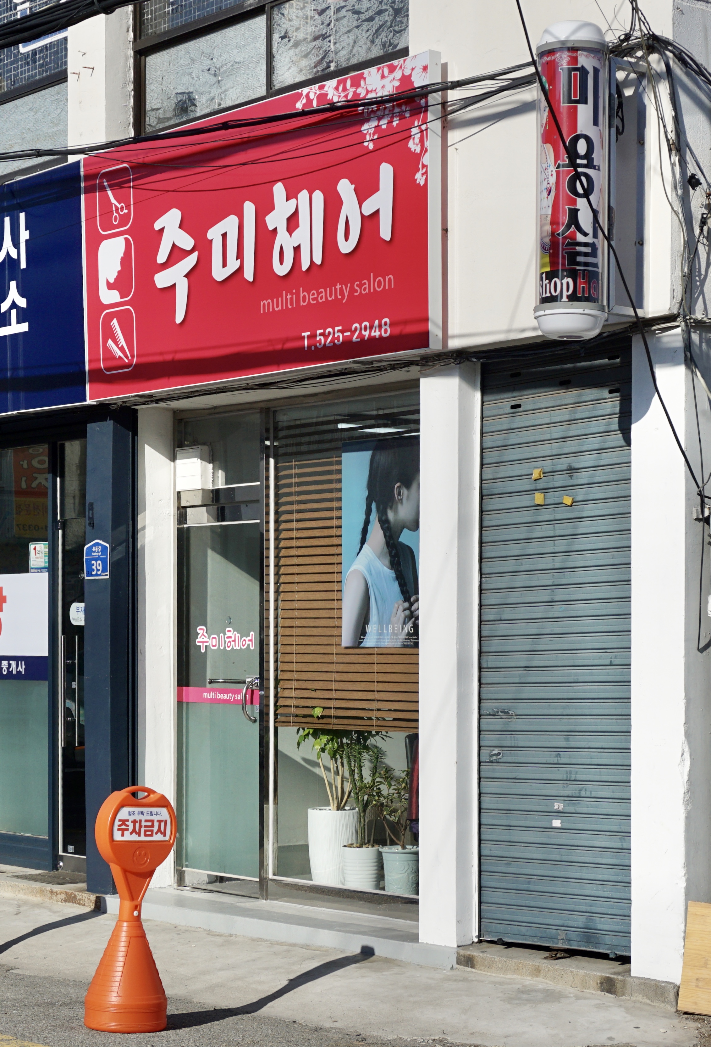 주미미용실