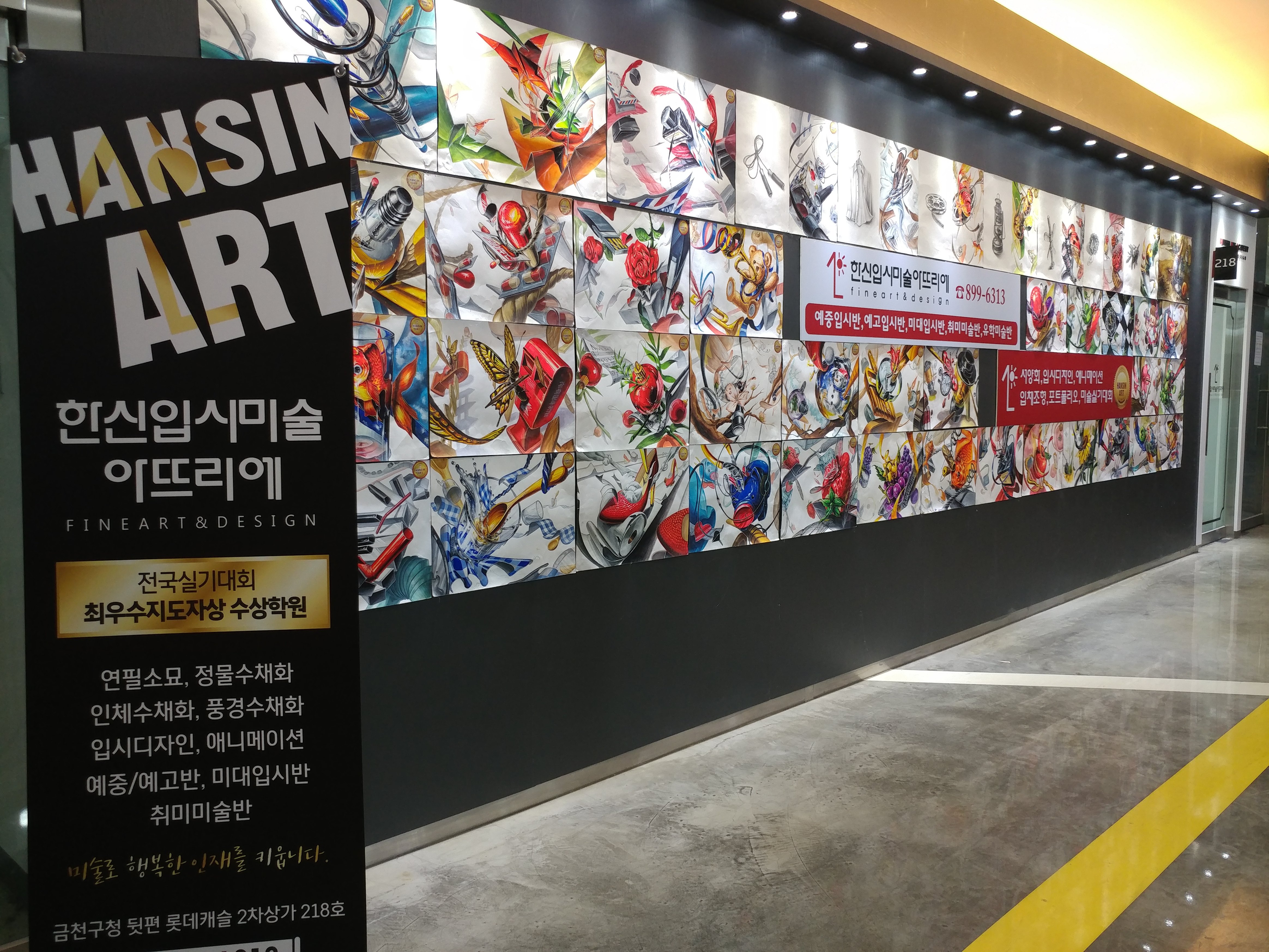 한신입시미술아뜨리에