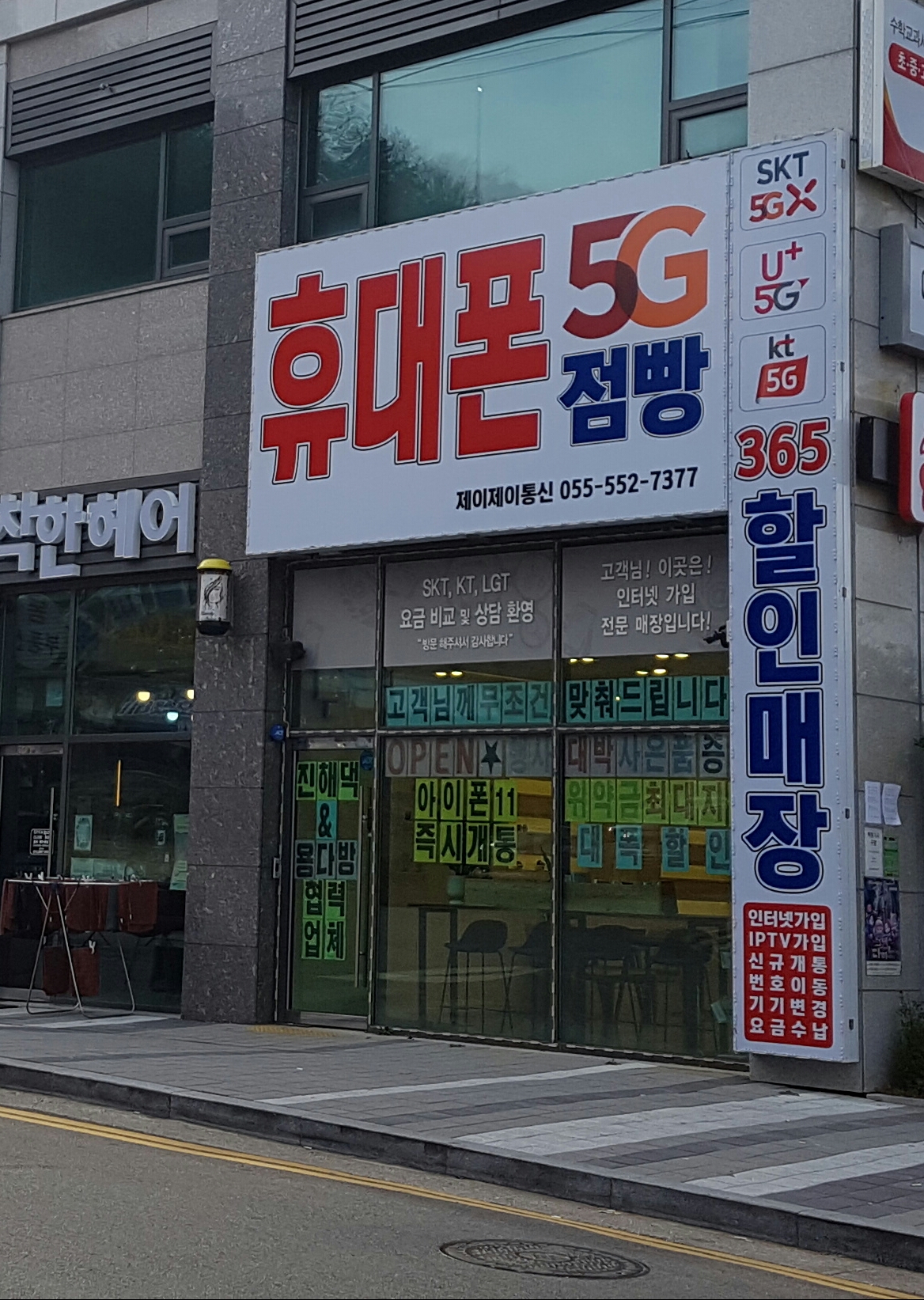 제이제이통신